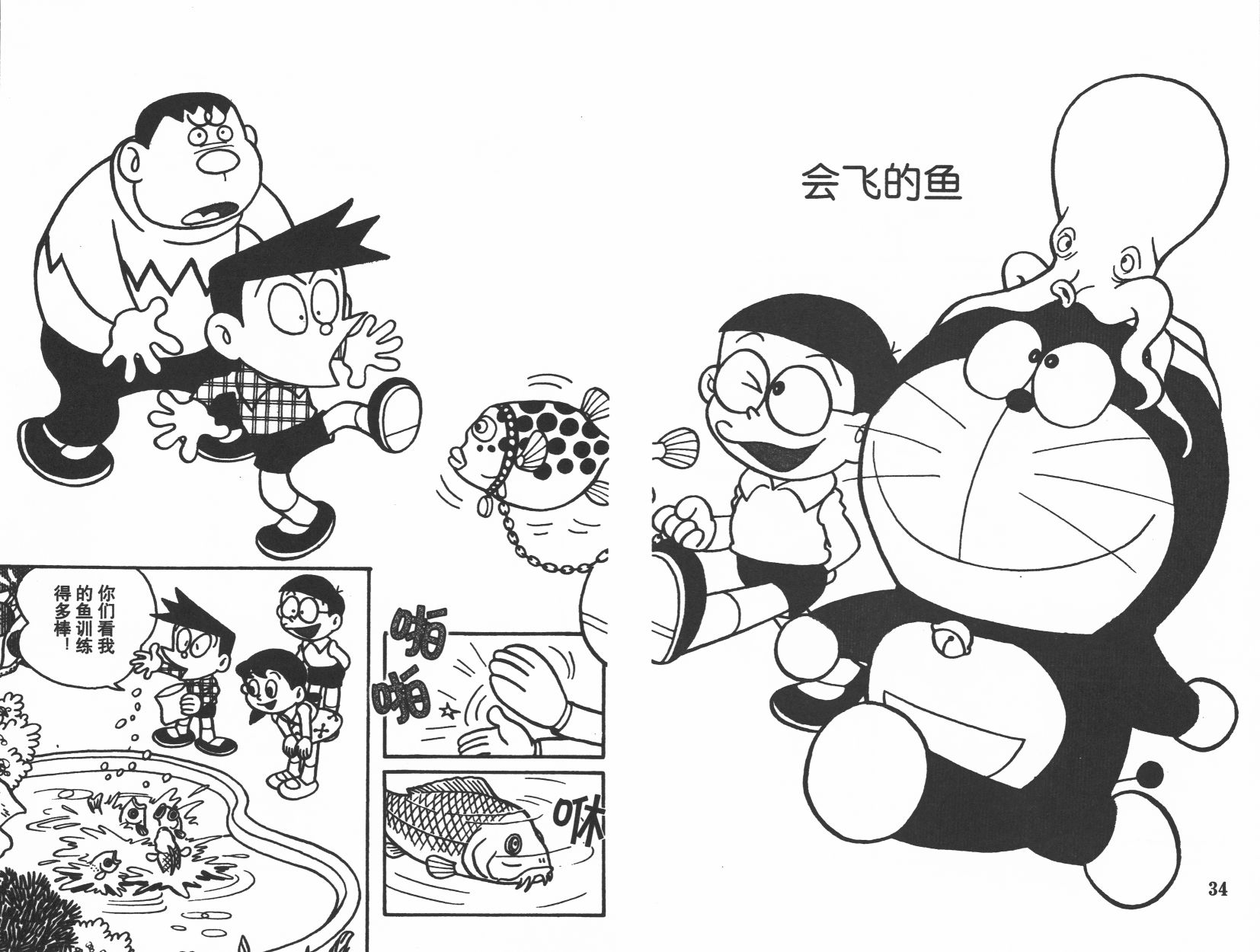机器猫韩漫全集-第07卷无删减无遮挡章节图片 