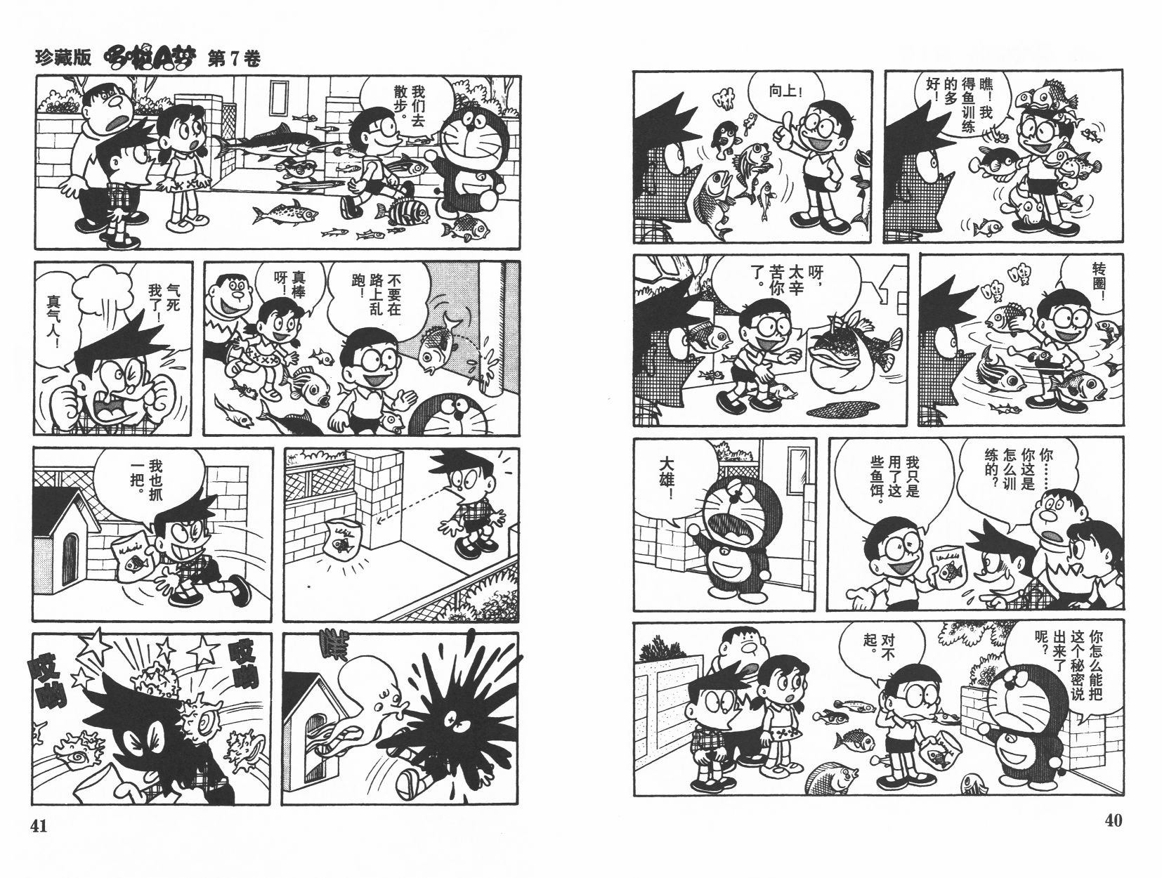 机器猫韩漫全集-第07卷无删减无遮挡章节图片 
