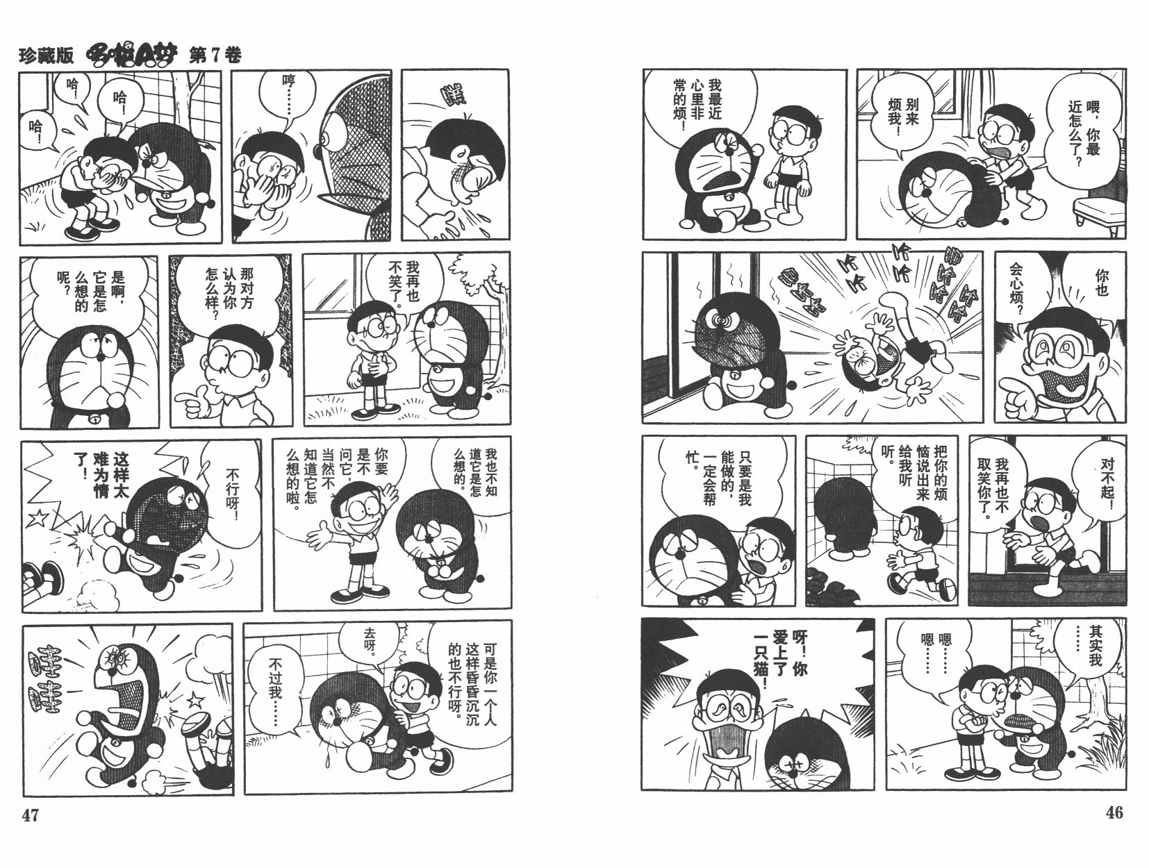 机器猫韩漫全集-第07卷无删减无遮挡章节图片 