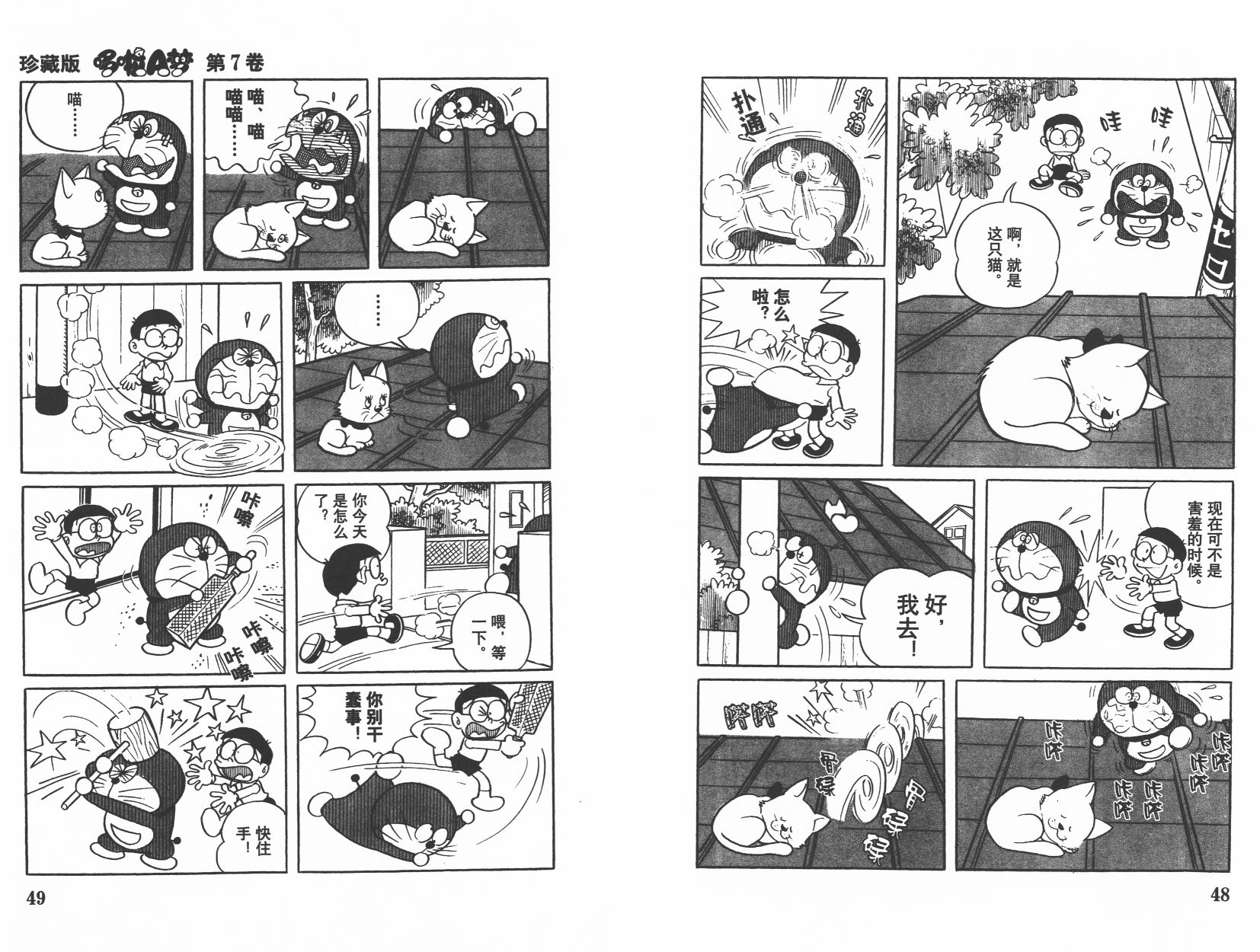 机器猫韩漫全集-第07卷无删减无遮挡章节图片 