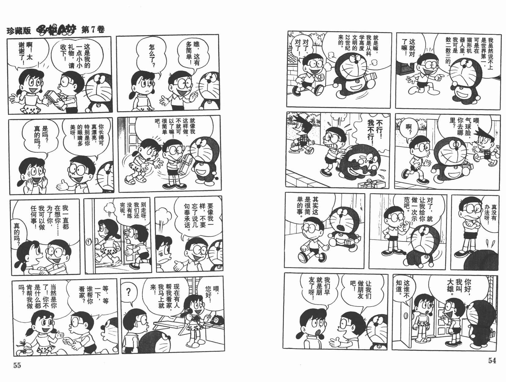 机器猫韩漫全集-第07卷无删减无遮挡章节图片 