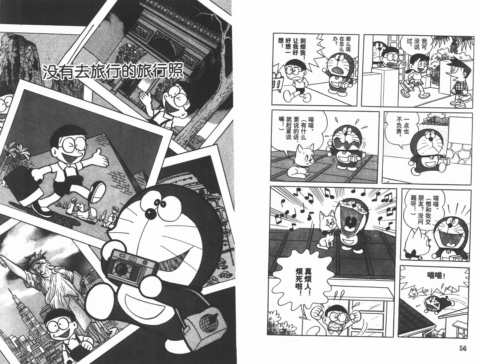 机器猫韩漫全集-第07卷无删减无遮挡章节图片 