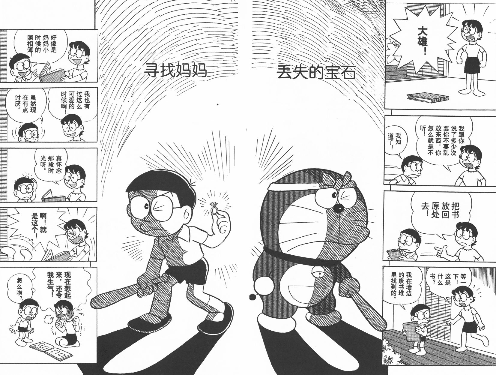 机器猫韩漫全集-第07卷无删减无遮挡章节图片 