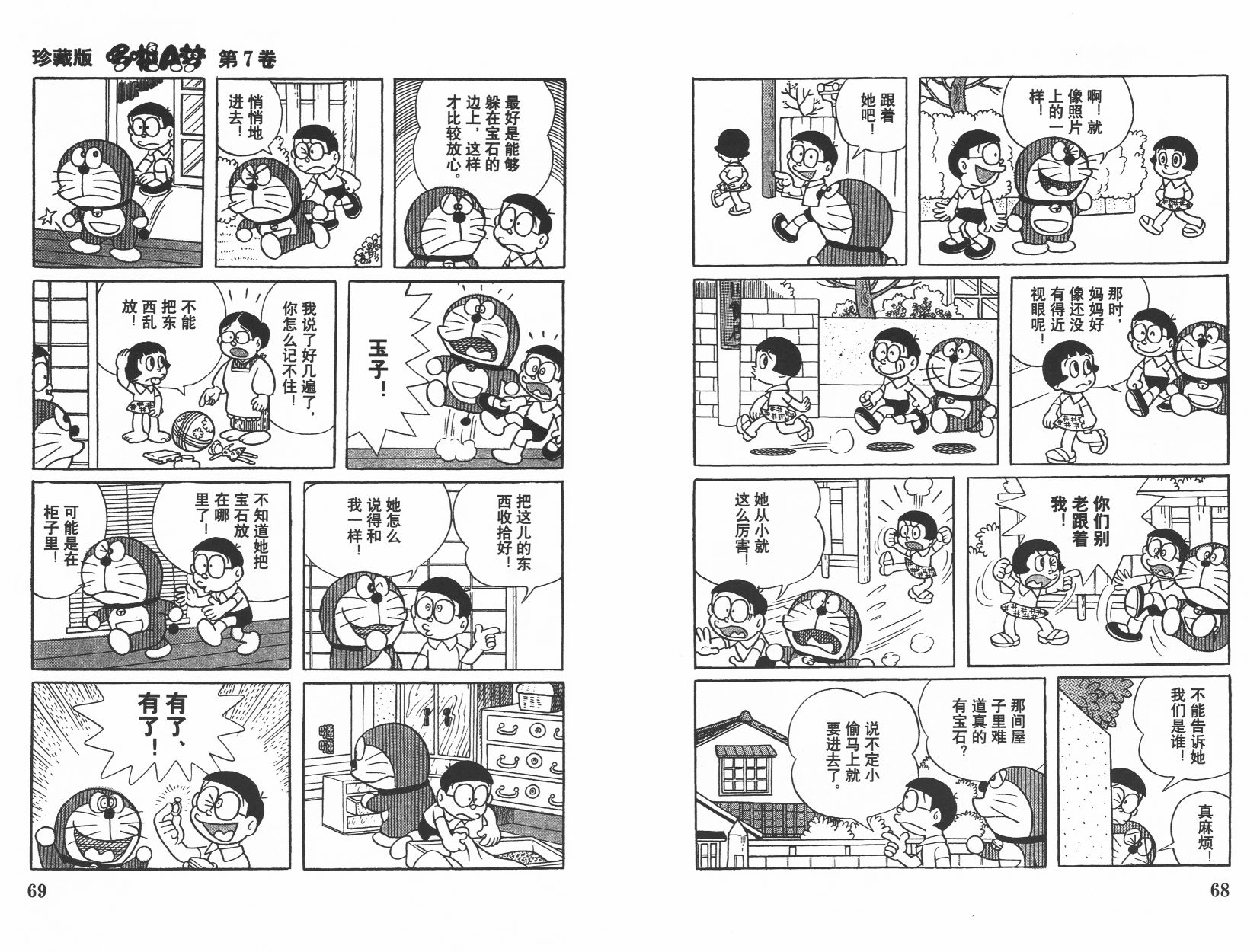 机器猫韩漫全集-第07卷无删减无遮挡章节图片 