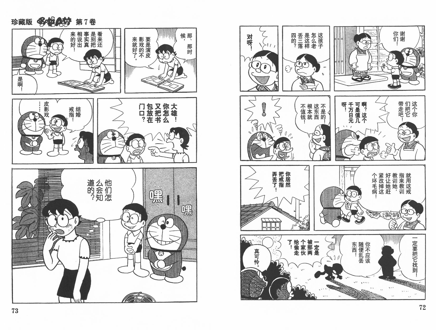 机器猫韩漫全集-第07卷无删减无遮挡章节图片 