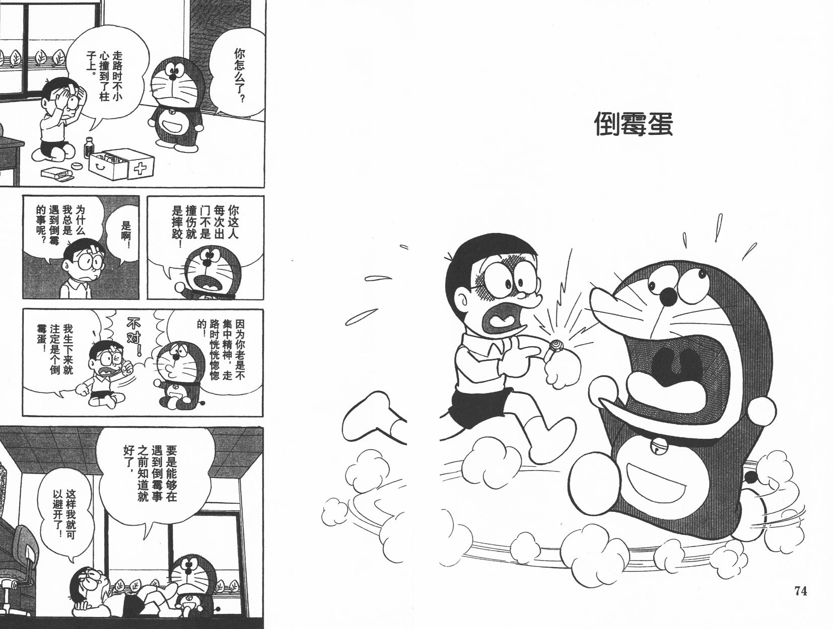 机器猫韩漫全集-第07卷无删减无遮挡章节图片 