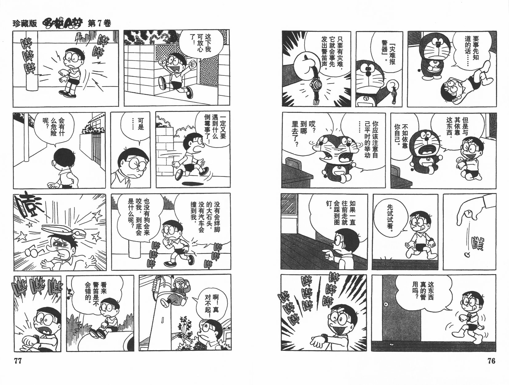 机器猫韩漫全集-第07卷无删减无遮挡章节图片 