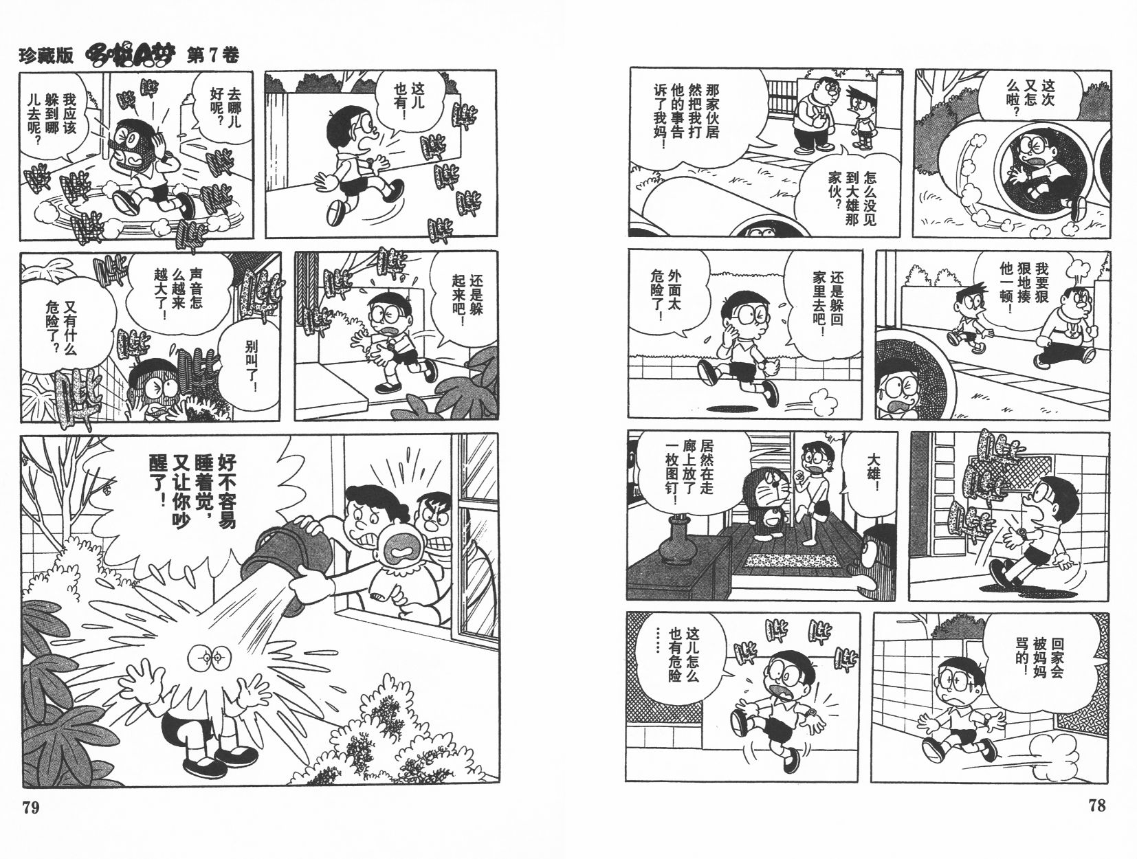 机器猫韩漫全集-第07卷无删减无遮挡章节图片 