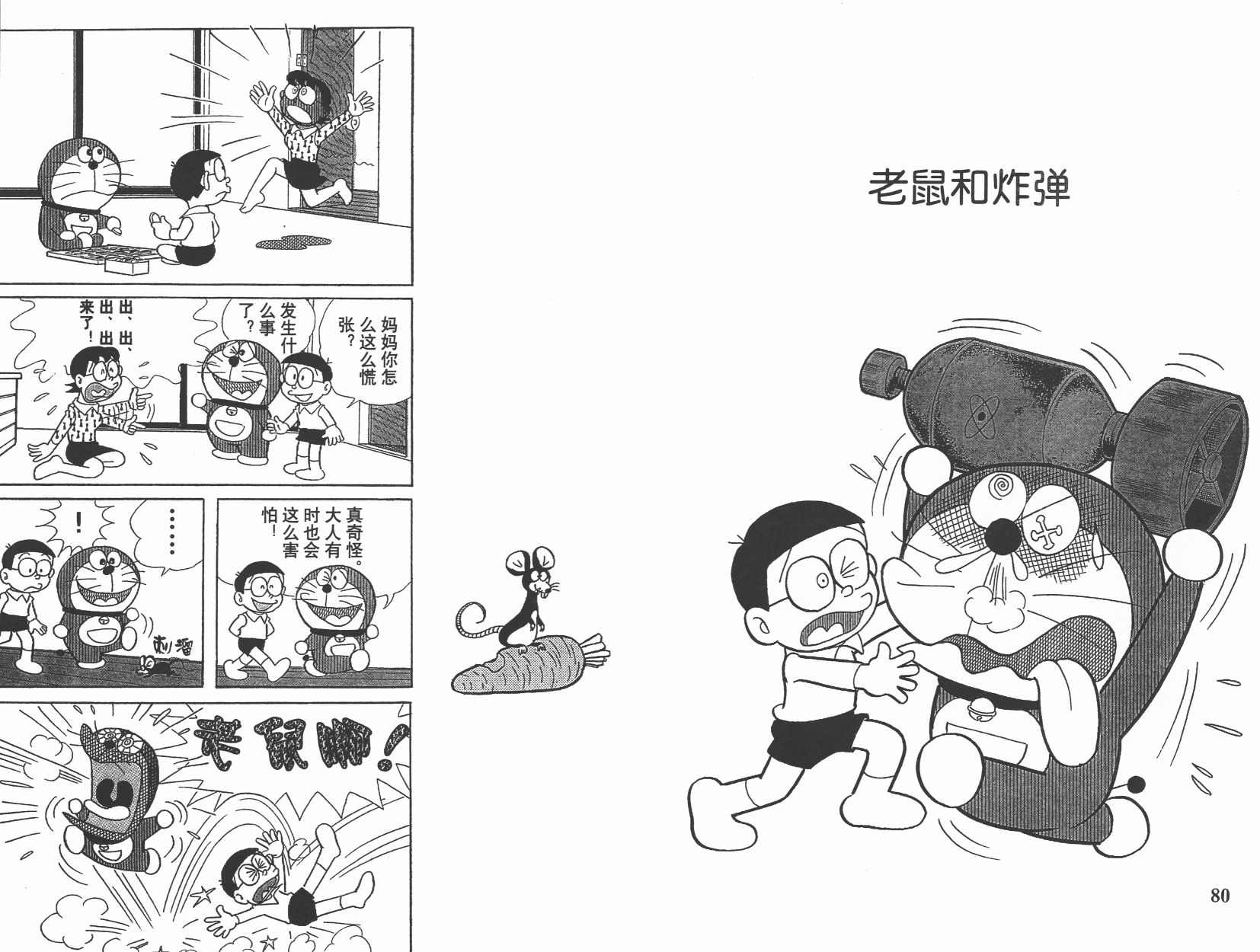机器猫韩漫全集-第07卷无删减无遮挡章节图片 