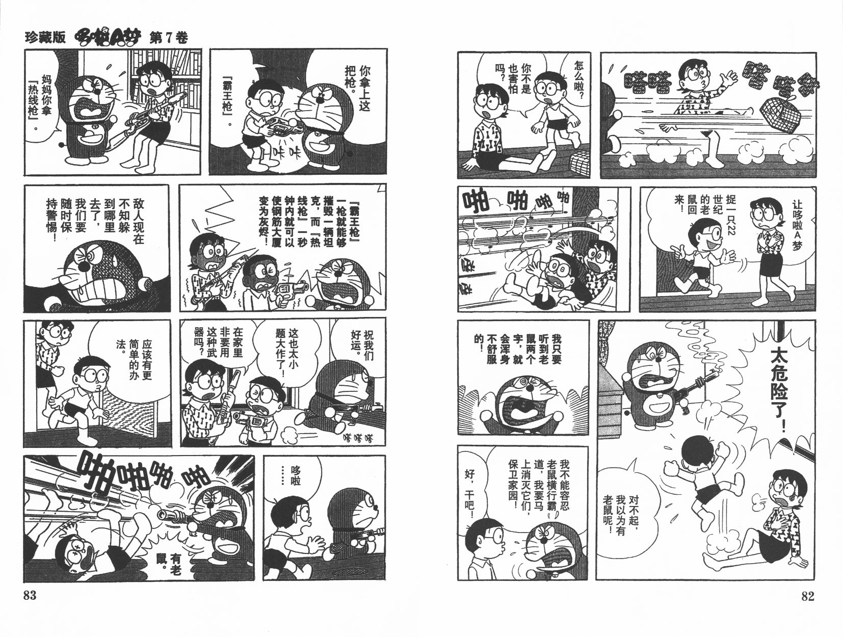 机器猫韩漫全集-第07卷无删减无遮挡章节图片 