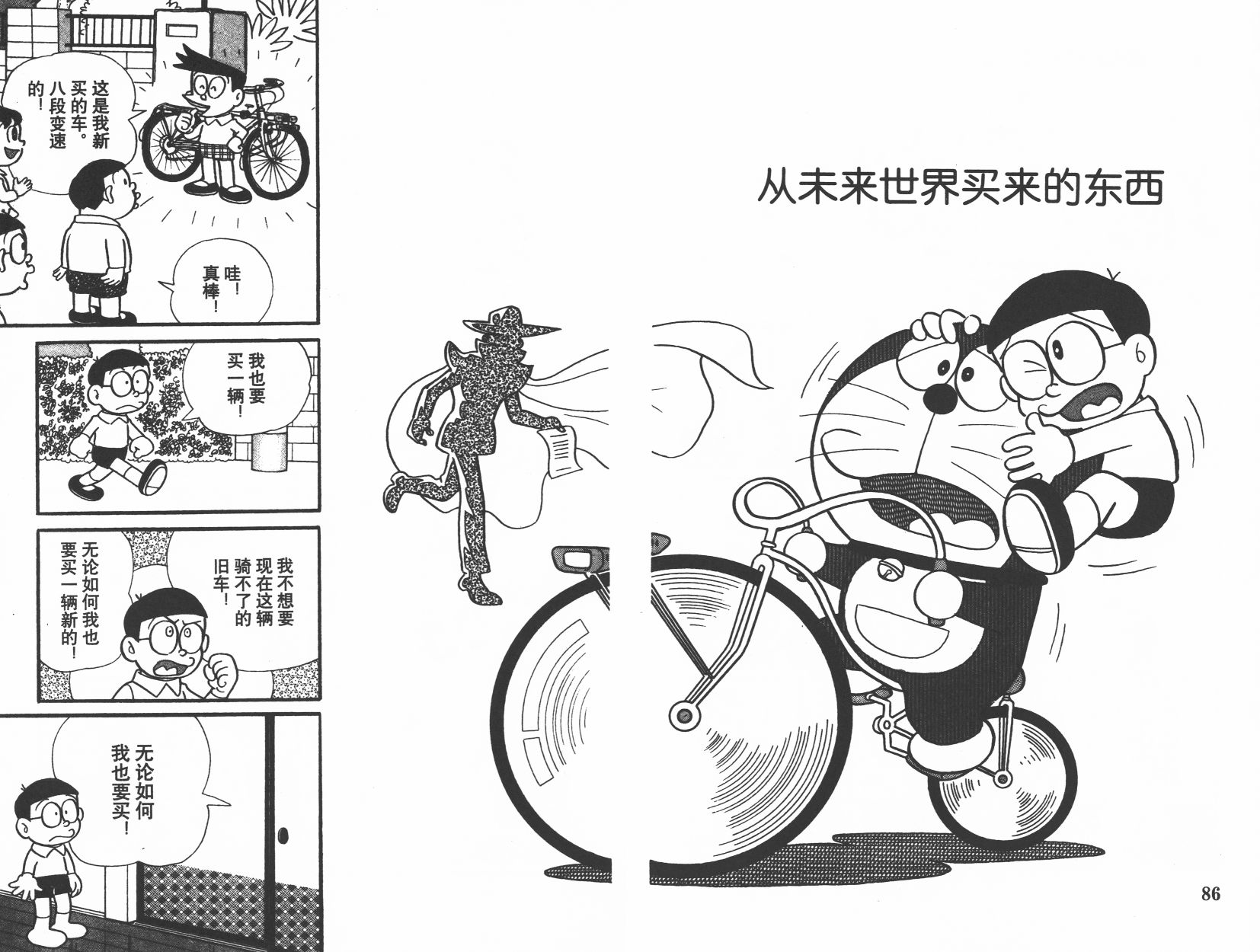 机器猫韩漫全集-第07卷无删减无遮挡章节图片 
