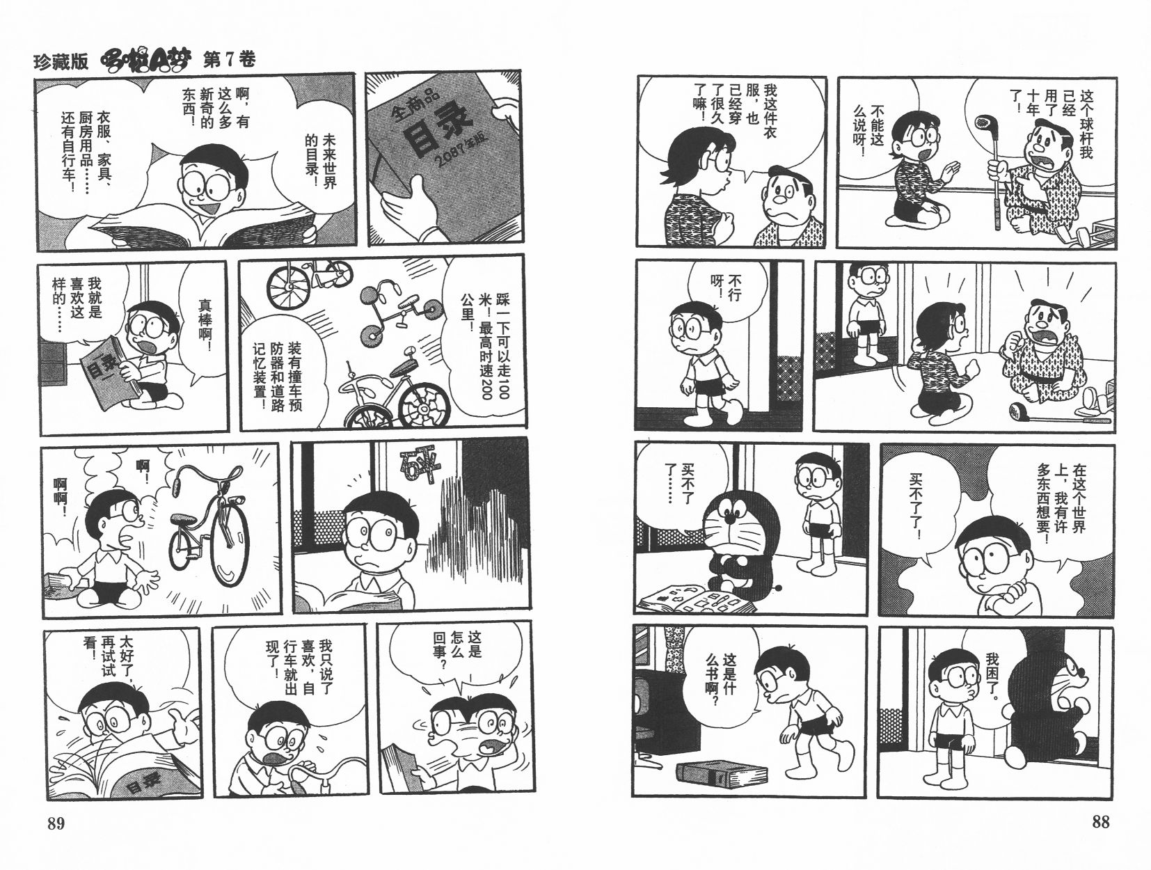 机器猫韩漫全集-第07卷无删减无遮挡章节图片 