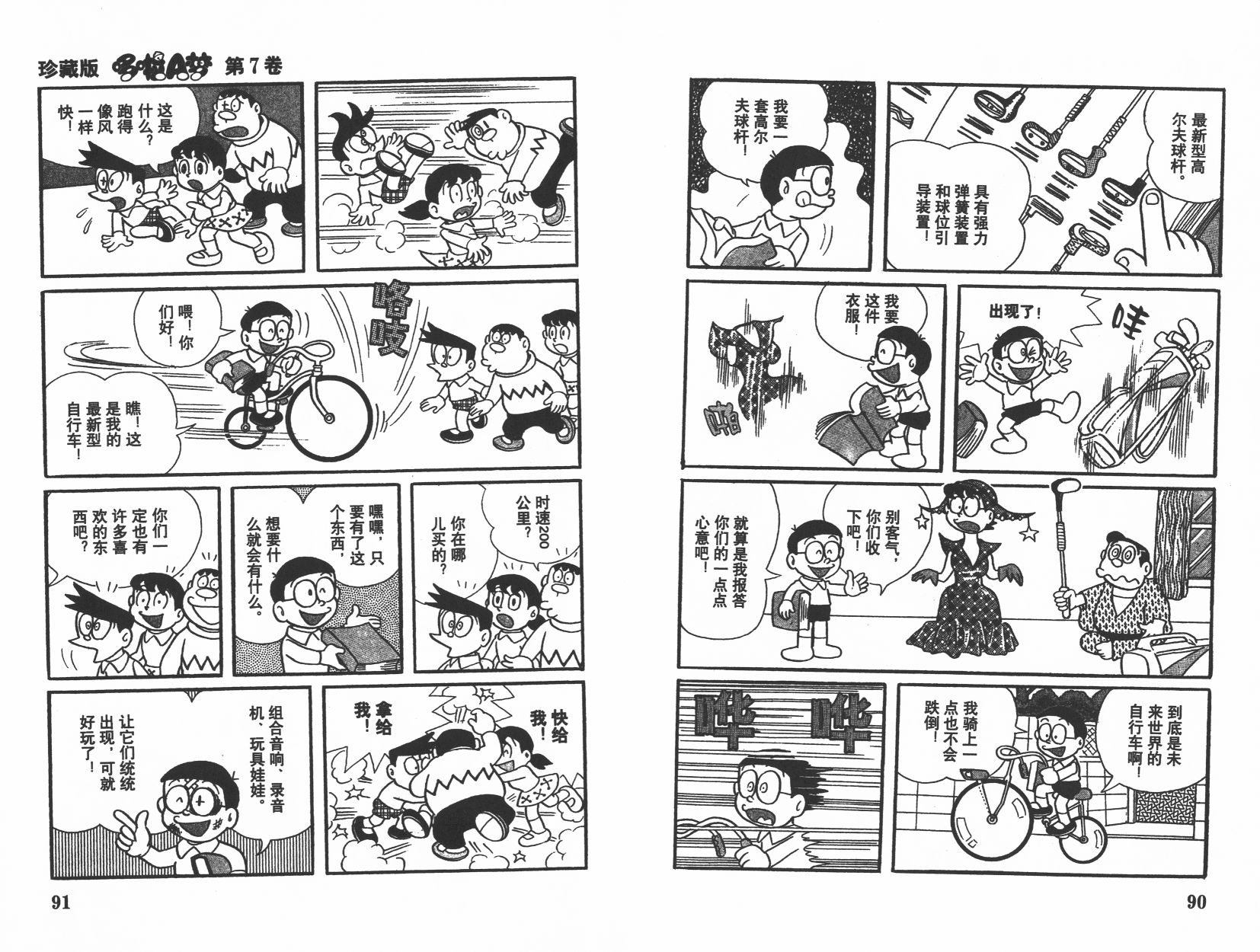 机器猫韩漫全集-第07卷无删减无遮挡章节图片 