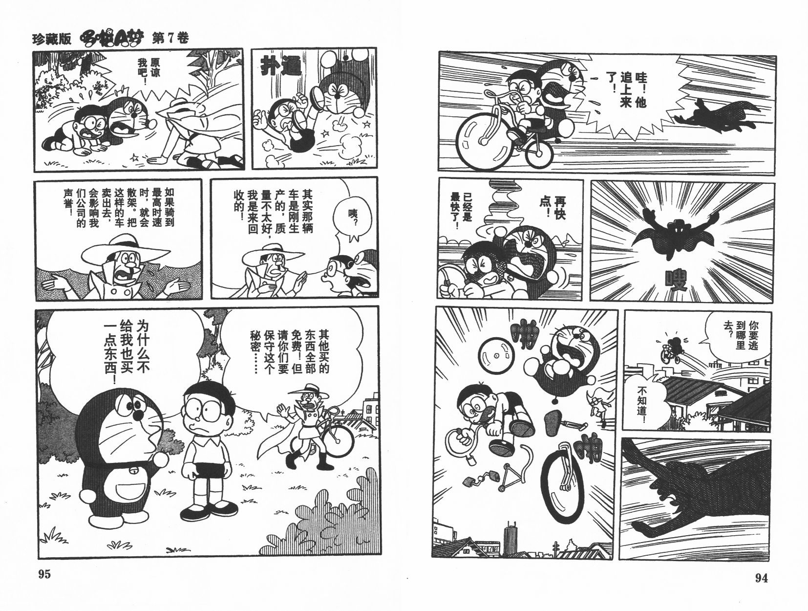 机器猫韩漫全集-第07卷无删减无遮挡章节图片 