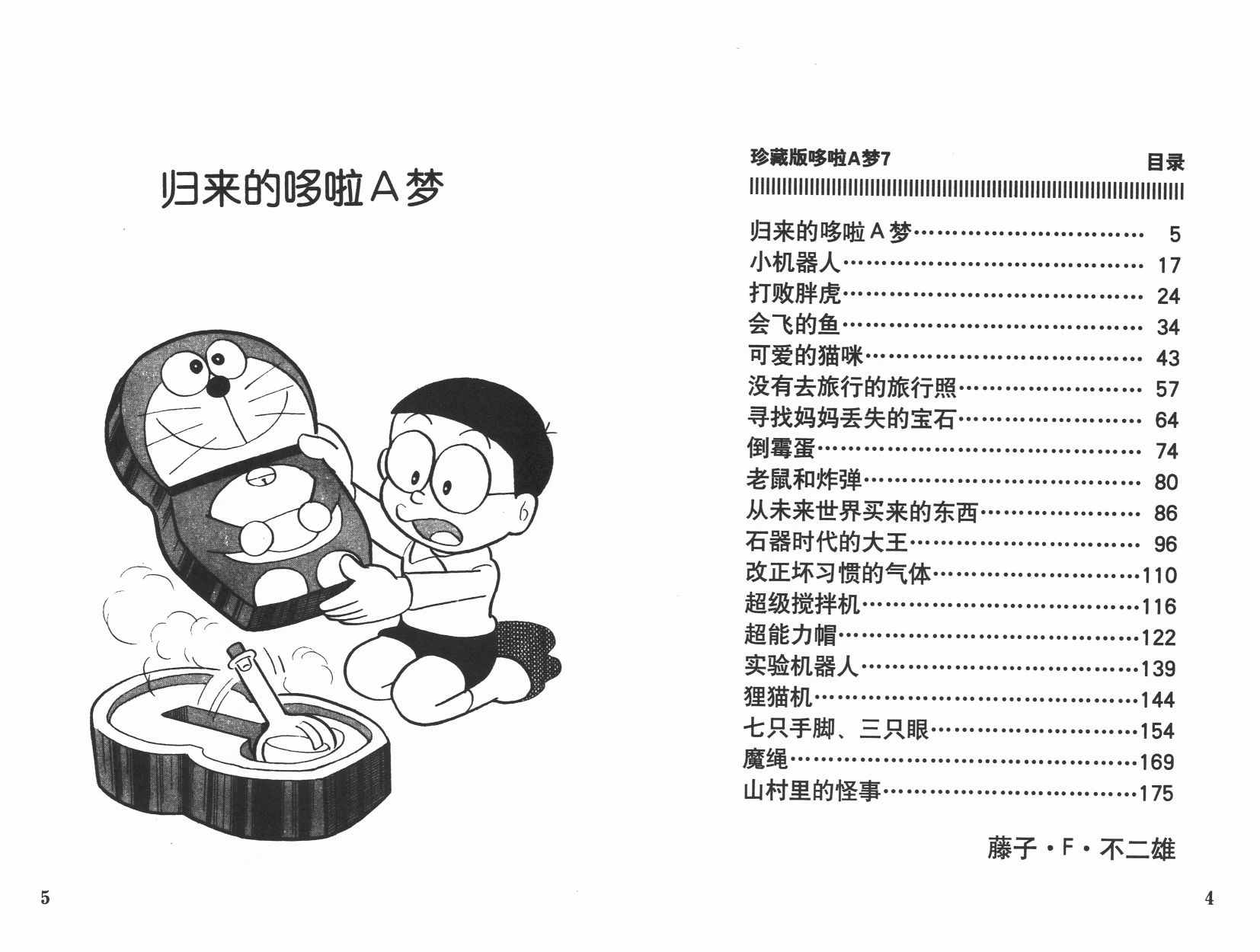 机器猫韩漫全集-第07卷无删减无遮挡章节图片 