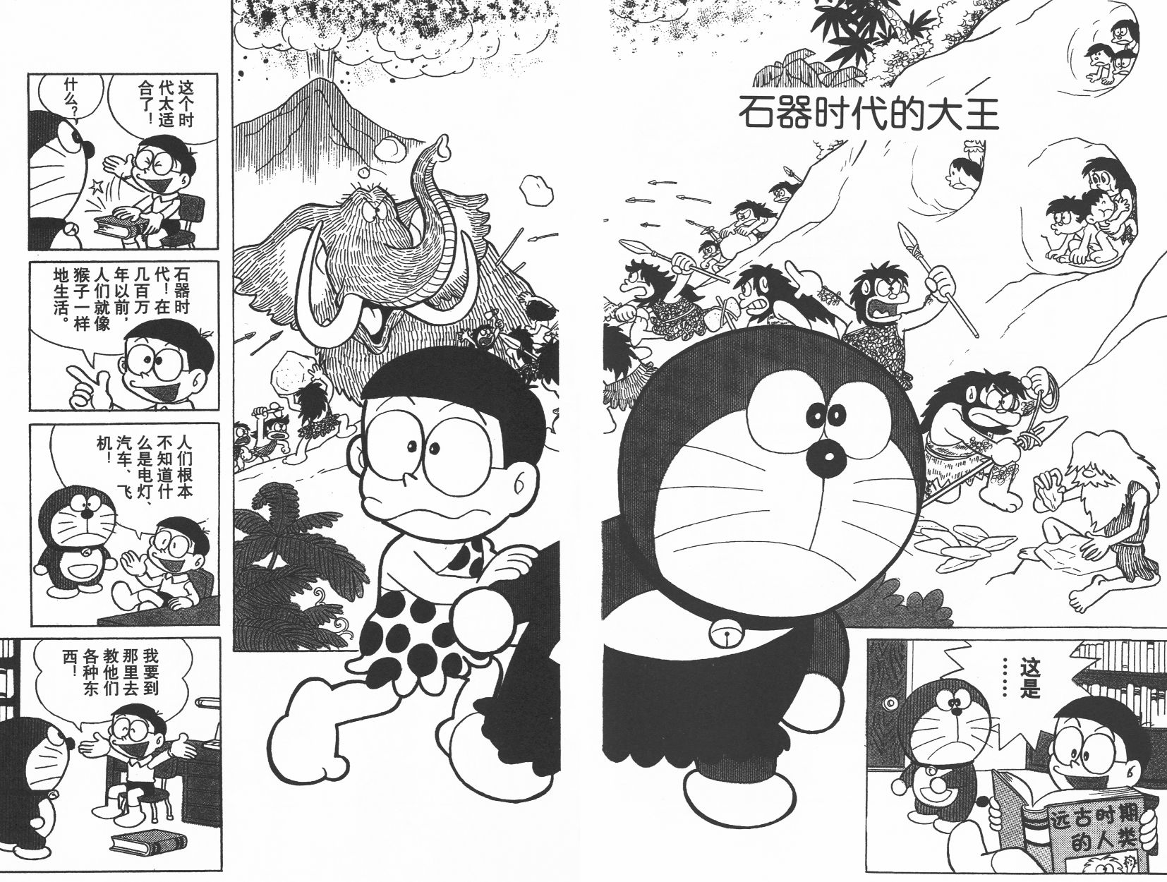 机器猫韩漫全集-第07卷无删减无遮挡章节图片 