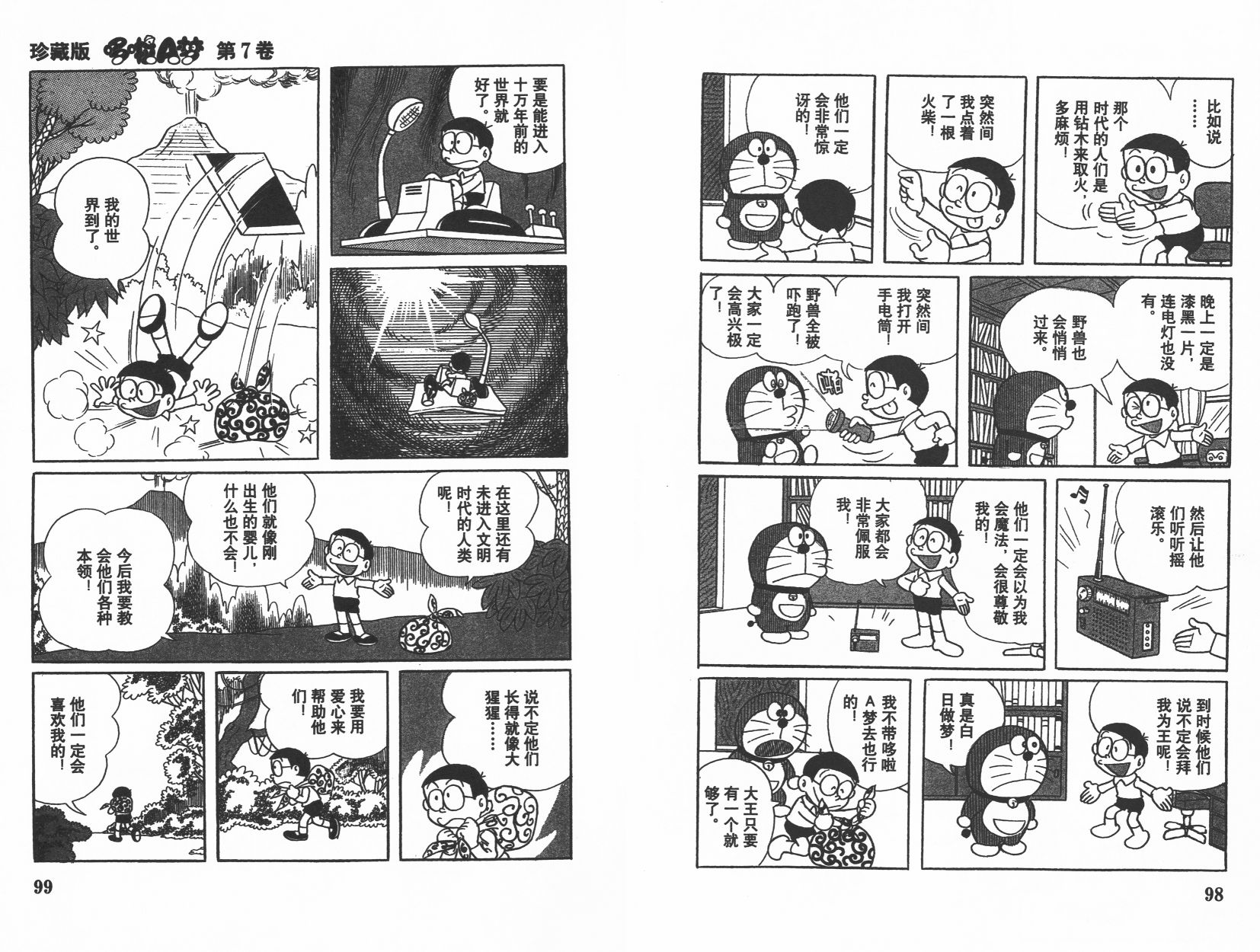 机器猫韩漫全集-第07卷无删减无遮挡章节图片 