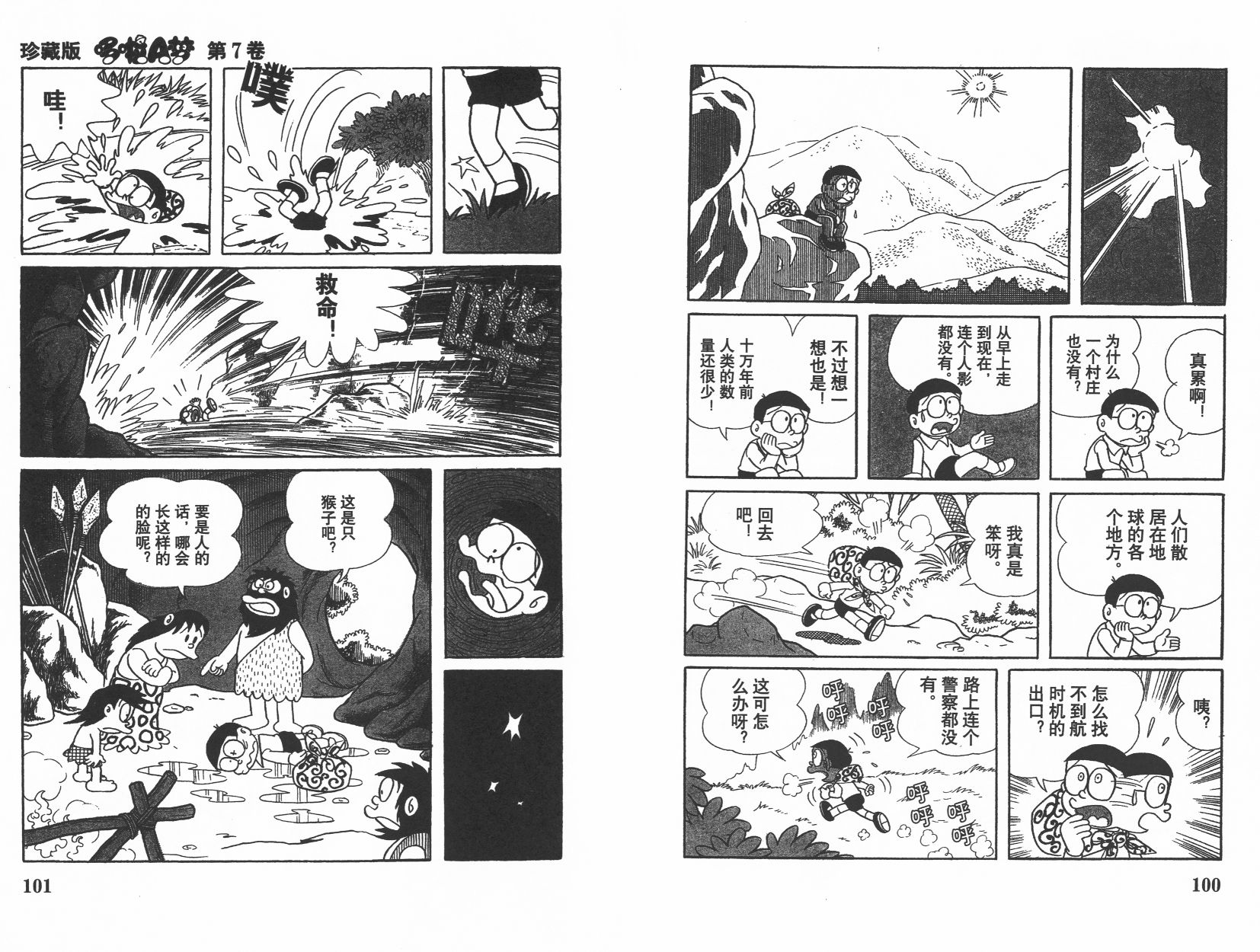 机器猫韩漫全集-第07卷无删减无遮挡章节图片 