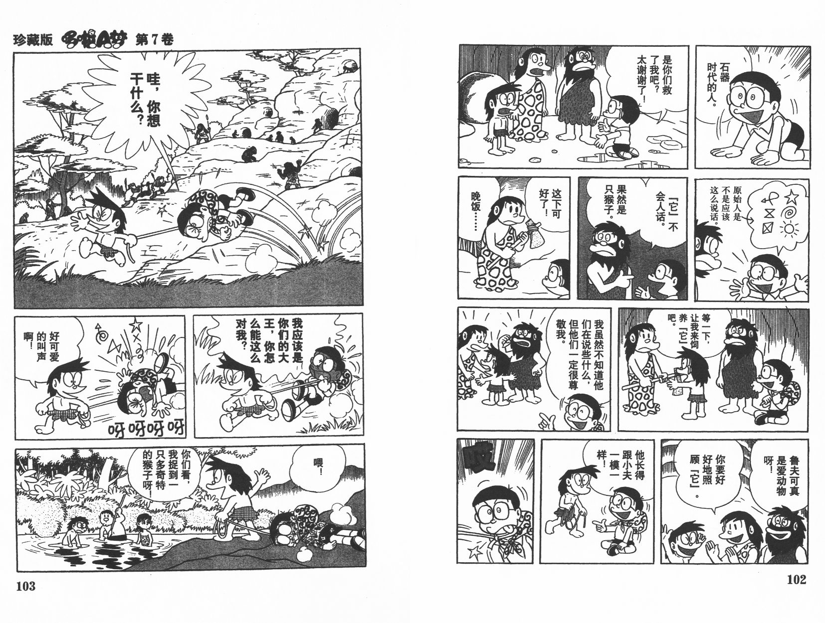 机器猫韩漫全集-第07卷无删减无遮挡章节图片 
