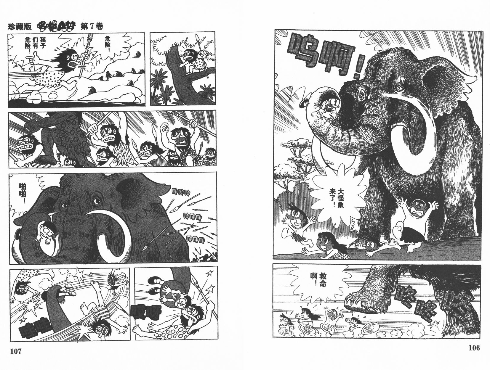 机器猫韩漫全集-第07卷无删减无遮挡章节图片 
