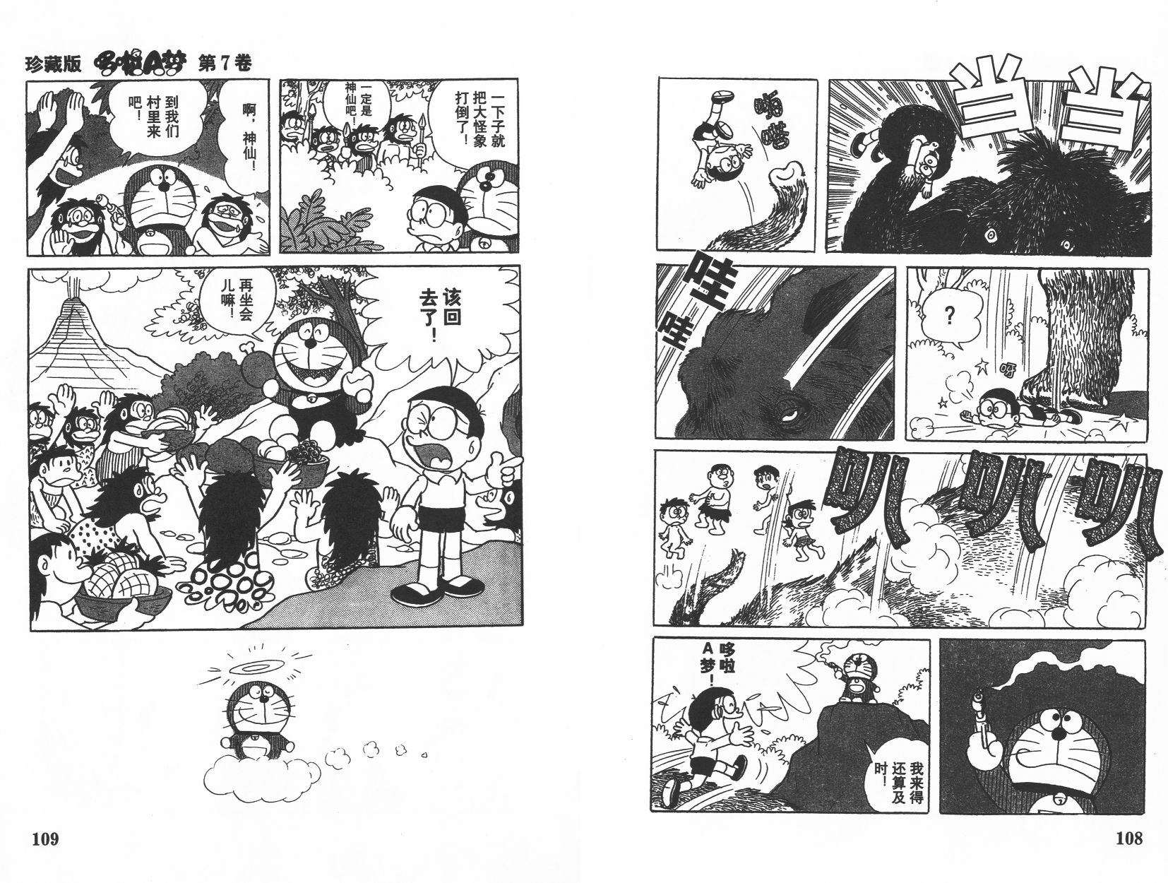 机器猫韩漫全集-第07卷无删减无遮挡章节图片 