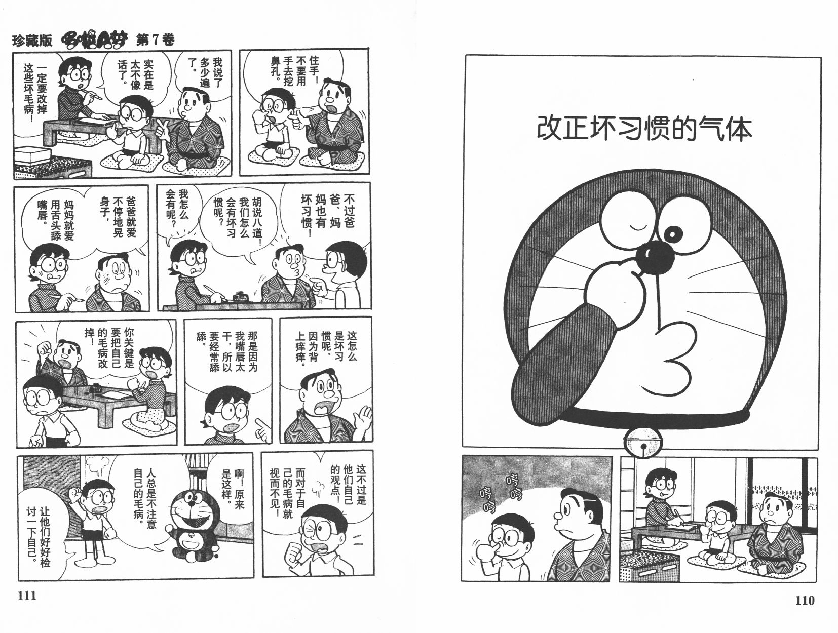 机器猫韩漫全集-第07卷无删减无遮挡章节图片 