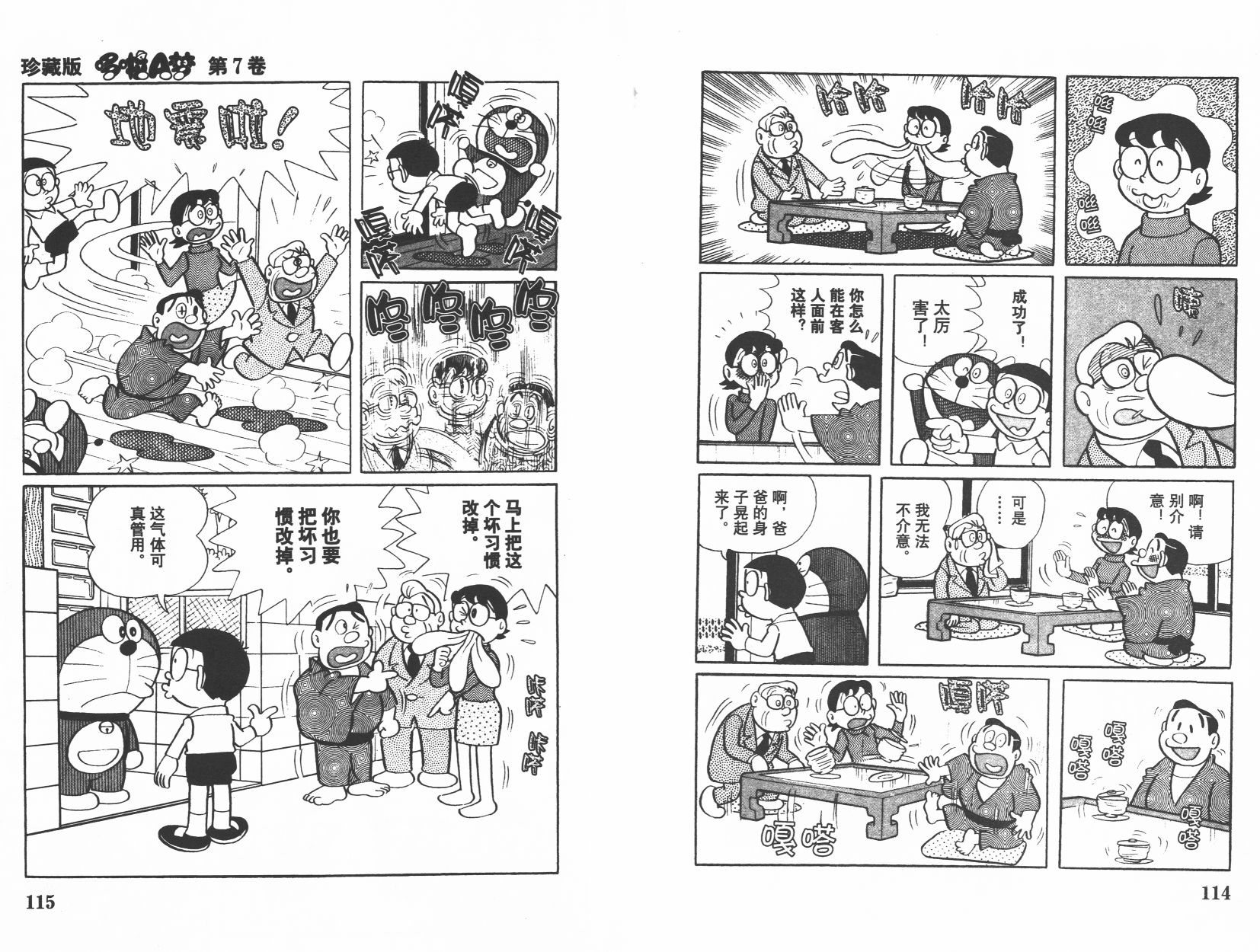机器猫韩漫全集-第07卷无删减无遮挡章节图片 