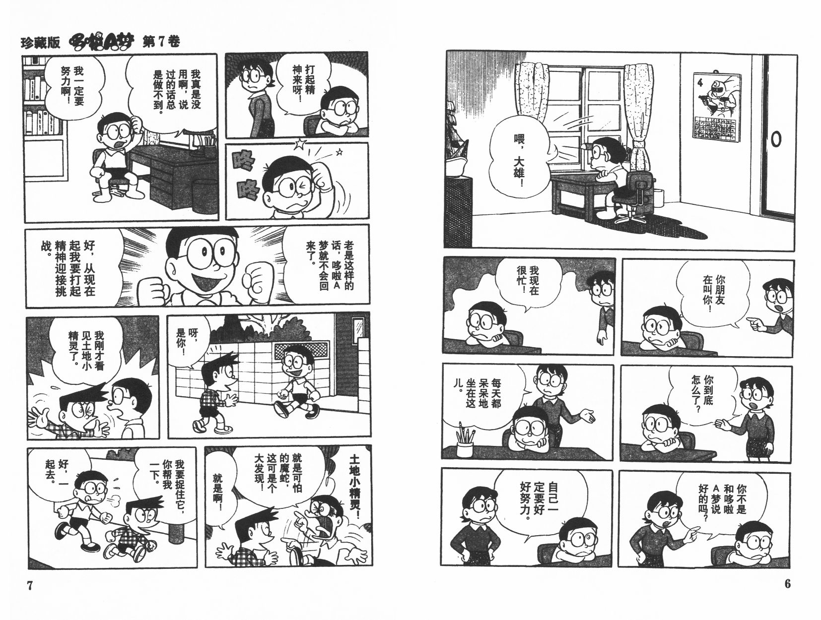 机器猫韩漫全集-第07卷无删减无遮挡章节图片 