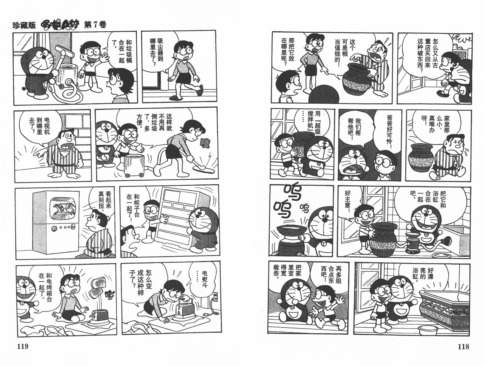 机器猫韩漫全集-第07卷无删减无遮挡章节图片 