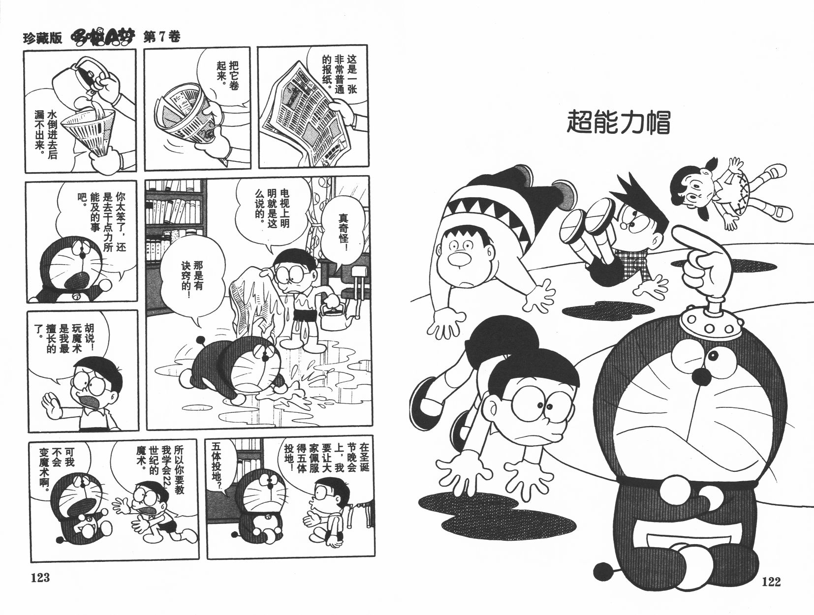 机器猫韩漫全集-第07卷无删减无遮挡章节图片 
