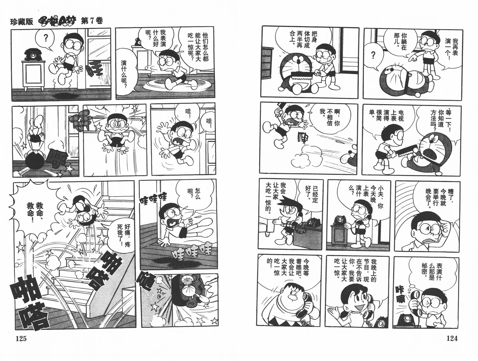 机器猫韩漫全集-第07卷无删减无遮挡章节图片 