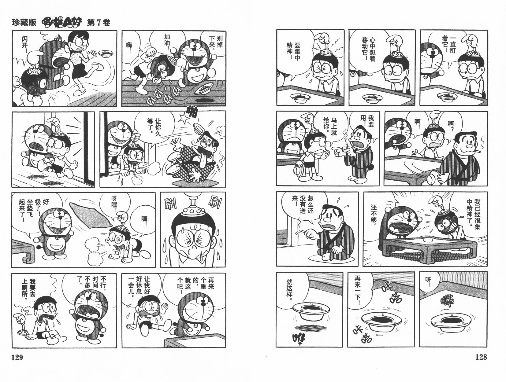 机器猫韩漫全集-第07卷无删减无遮挡章节图片 