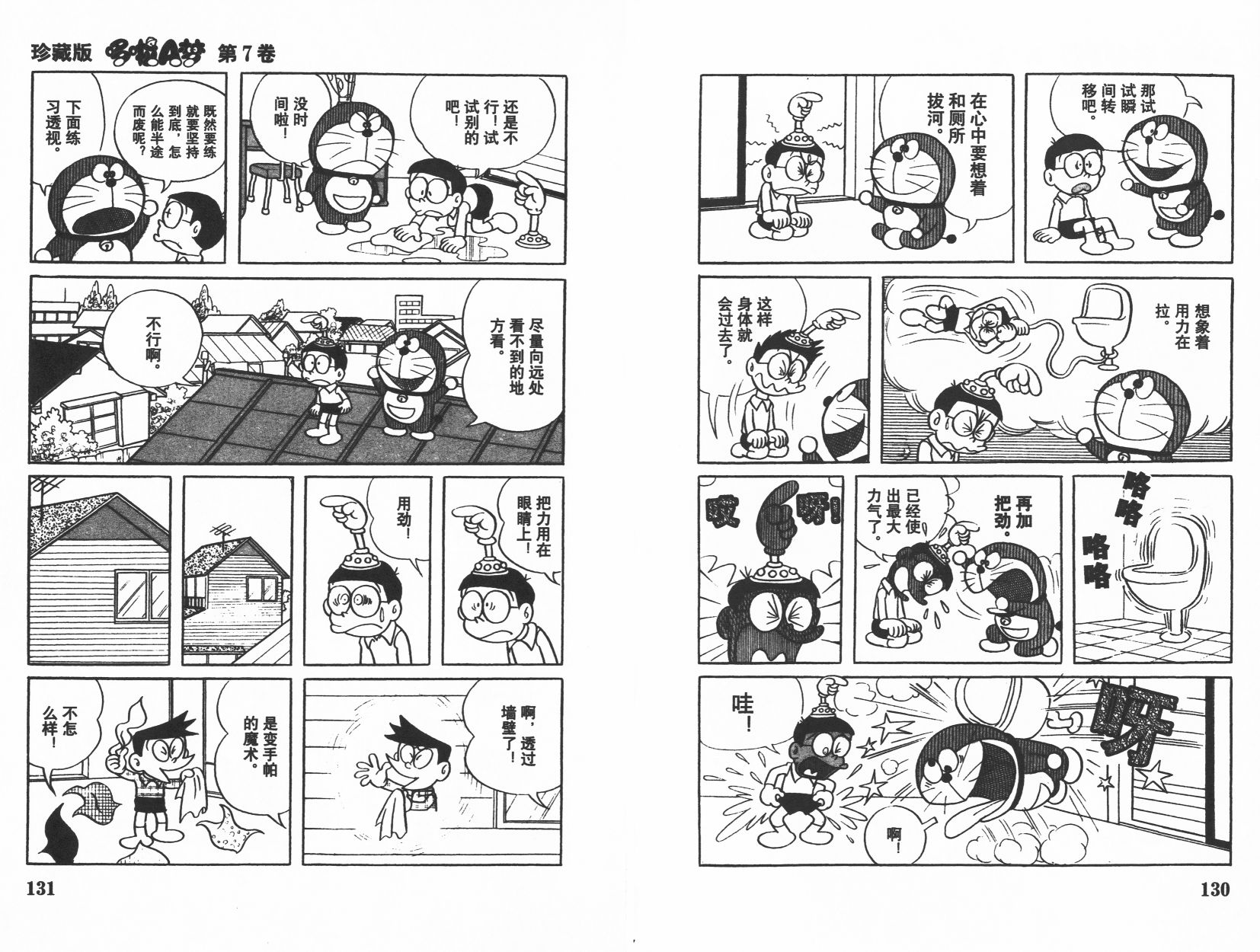 机器猫韩漫全集-第07卷无删减无遮挡章节图片 