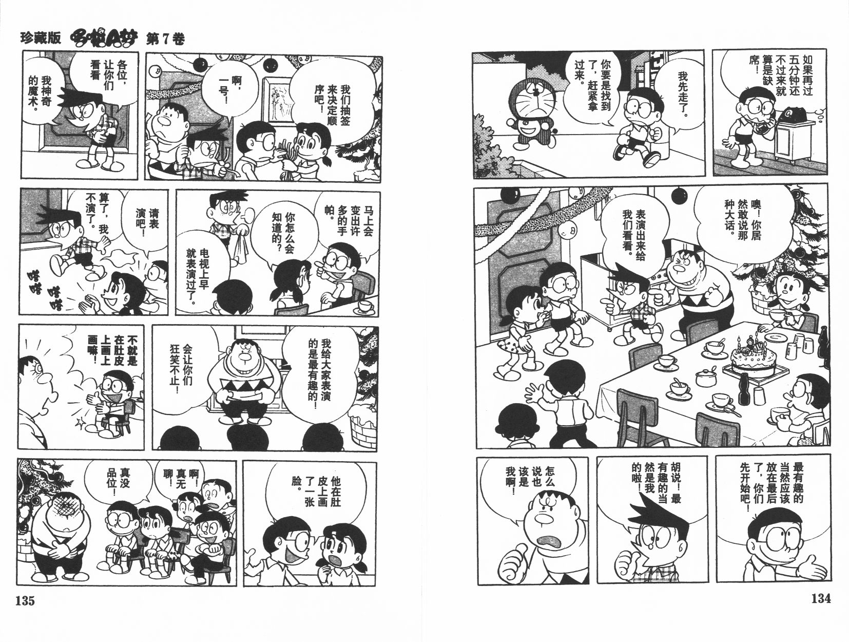 机器猫韩漫全集-第07卷无删减无遮挡章节图片 