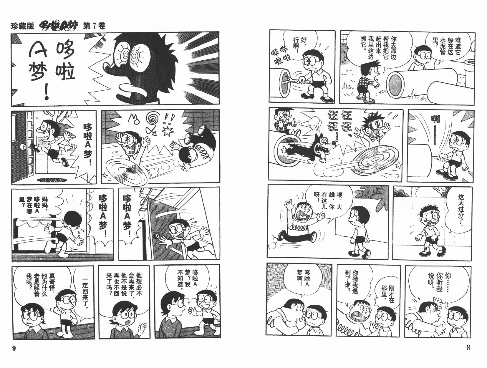 机器猫韩漫全集-第07卷无删减无遮挡章节图片 
