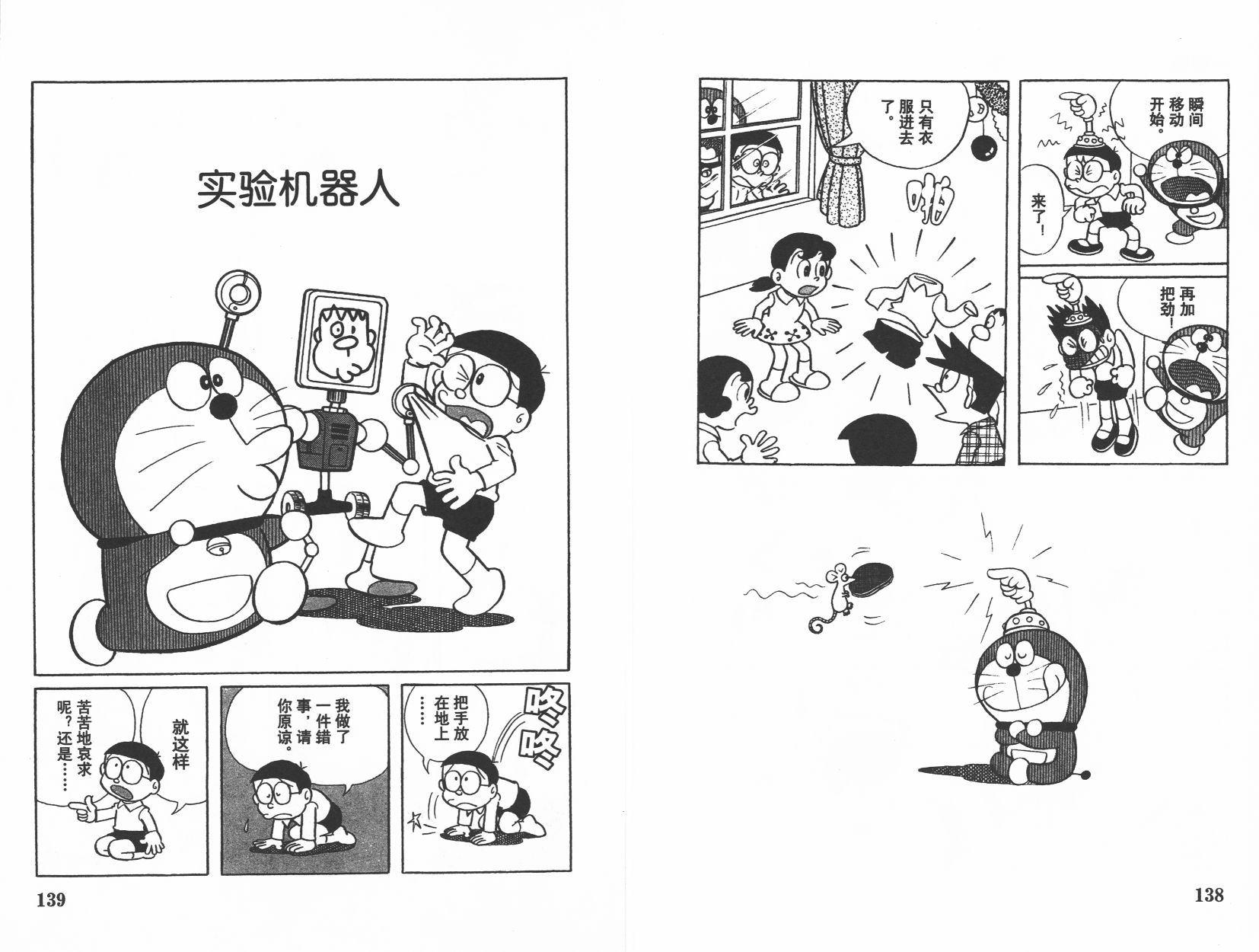 机器猫韩漫全集-第07卷无删减无遮挡章节图片 