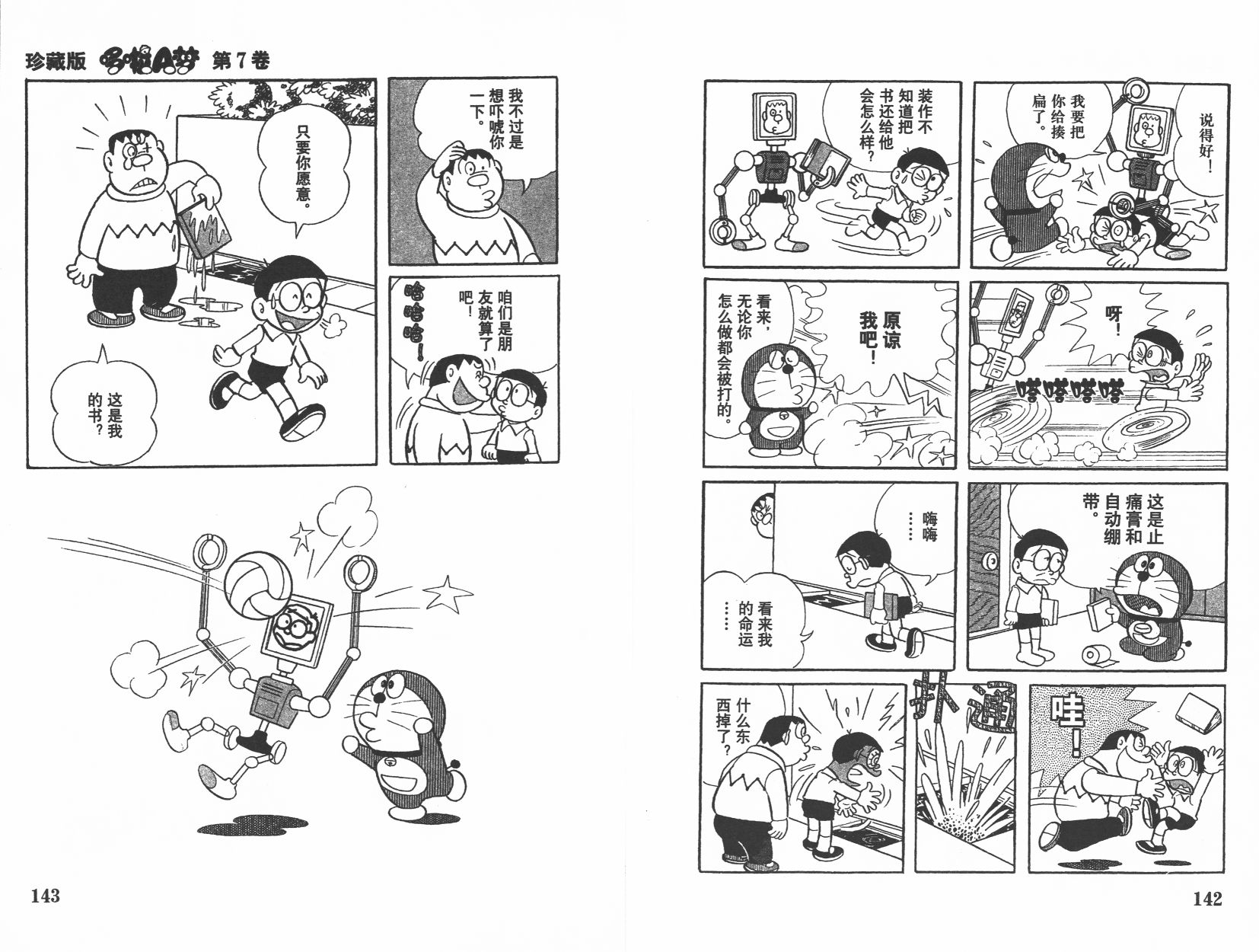 机器猫韩漫全集-第07卷无删减无遮挡章节图片 