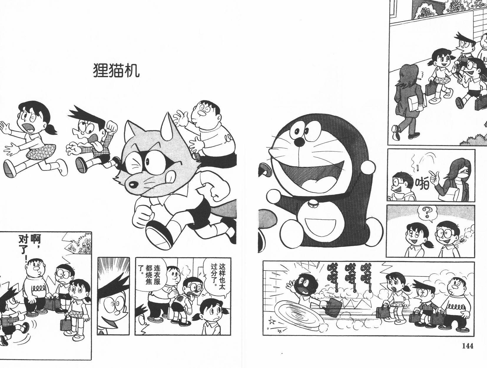 机器猫韩漫全集-第07卷无删减无遮挡章节图片 