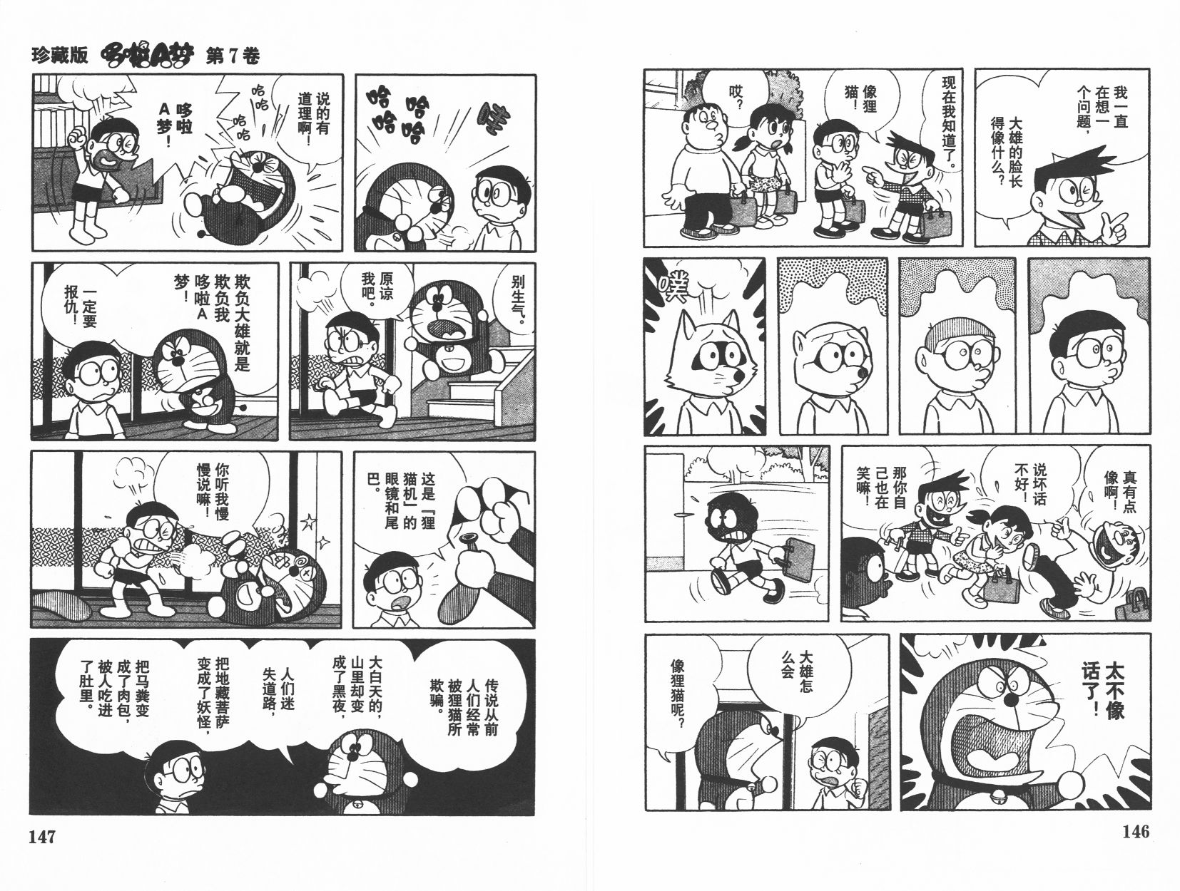 机器猫韩漫全集-第07卷无删减无遮挡章节图片 