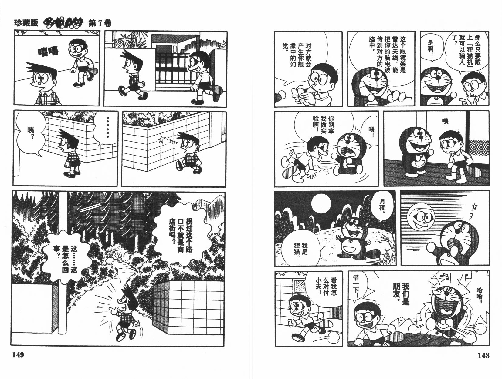 机器猫韩漫全集-第07卷无删减无遮挡章节图片 