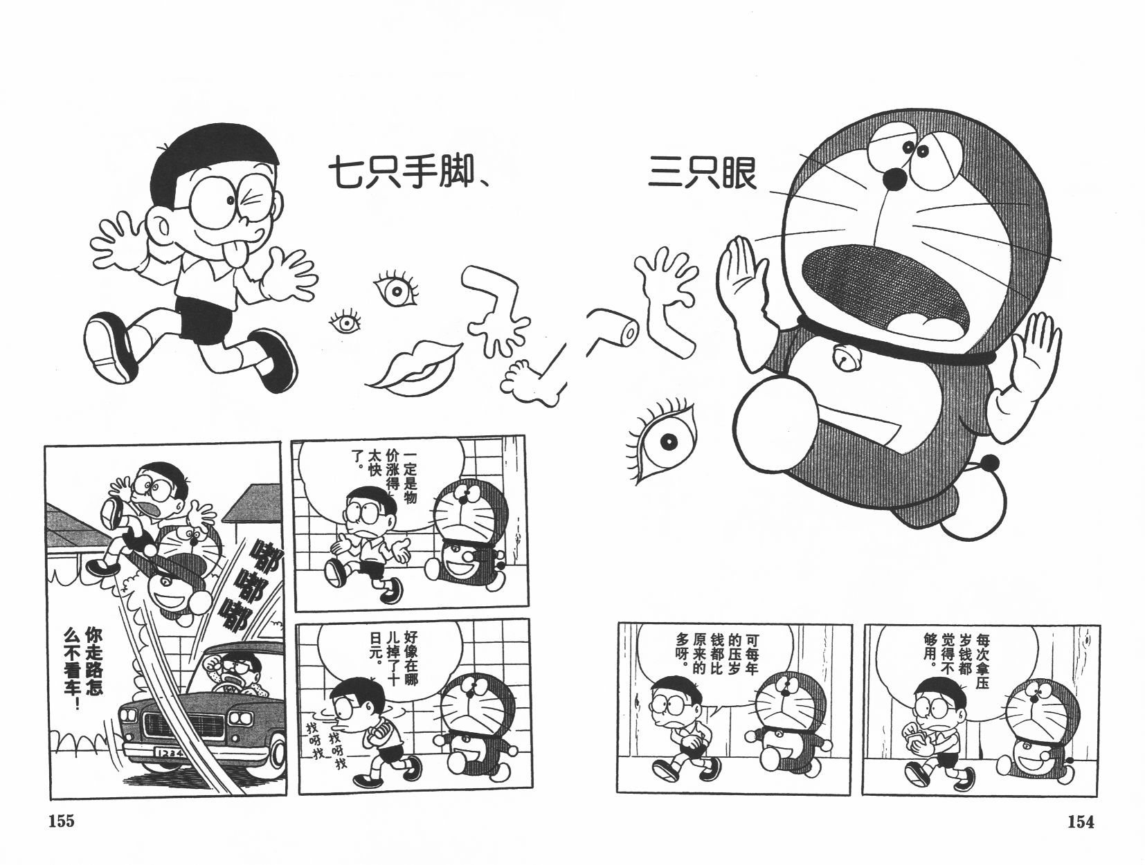 机器猫韩漫全集-第07卷无删减无遮挡章节图片 