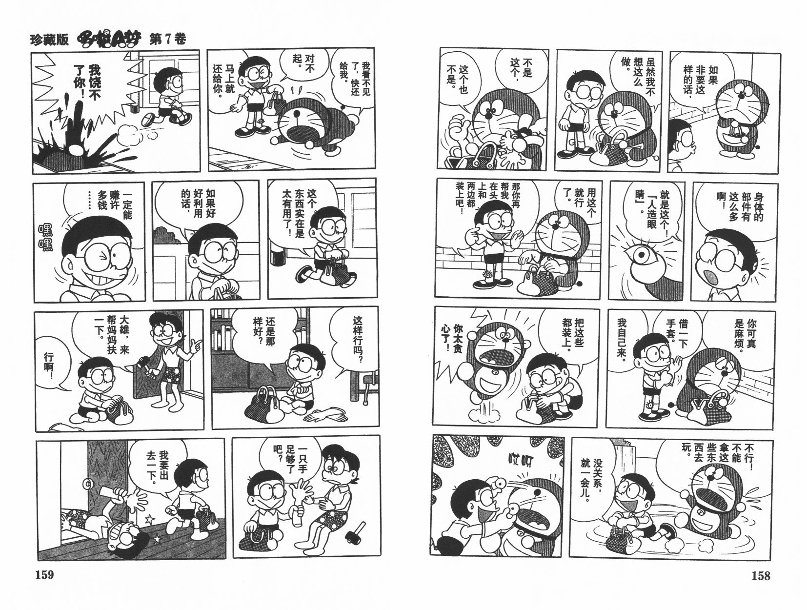 机器猫韩漫全集-第07卷无删减无遮挡章节图片 
