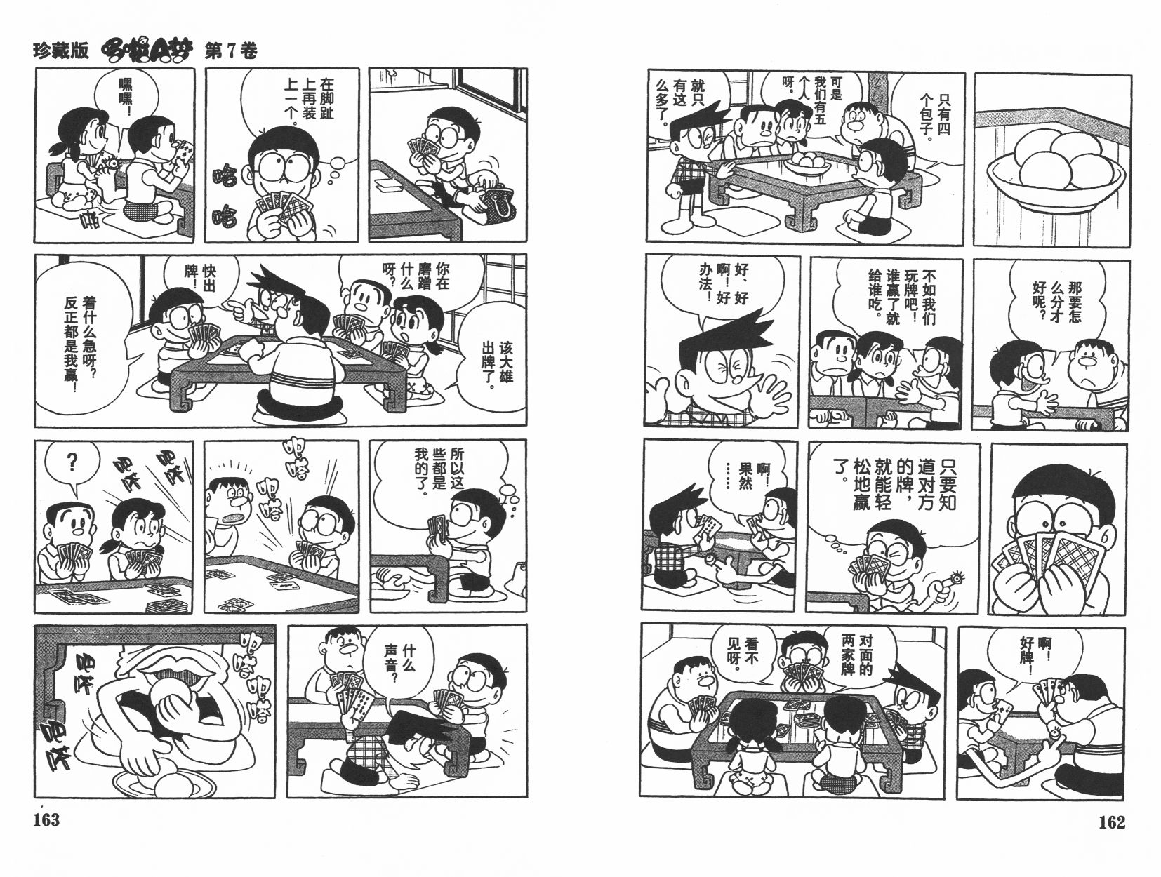 机器猫韩漫全集-第07卷无删减无遮挡章节图片 