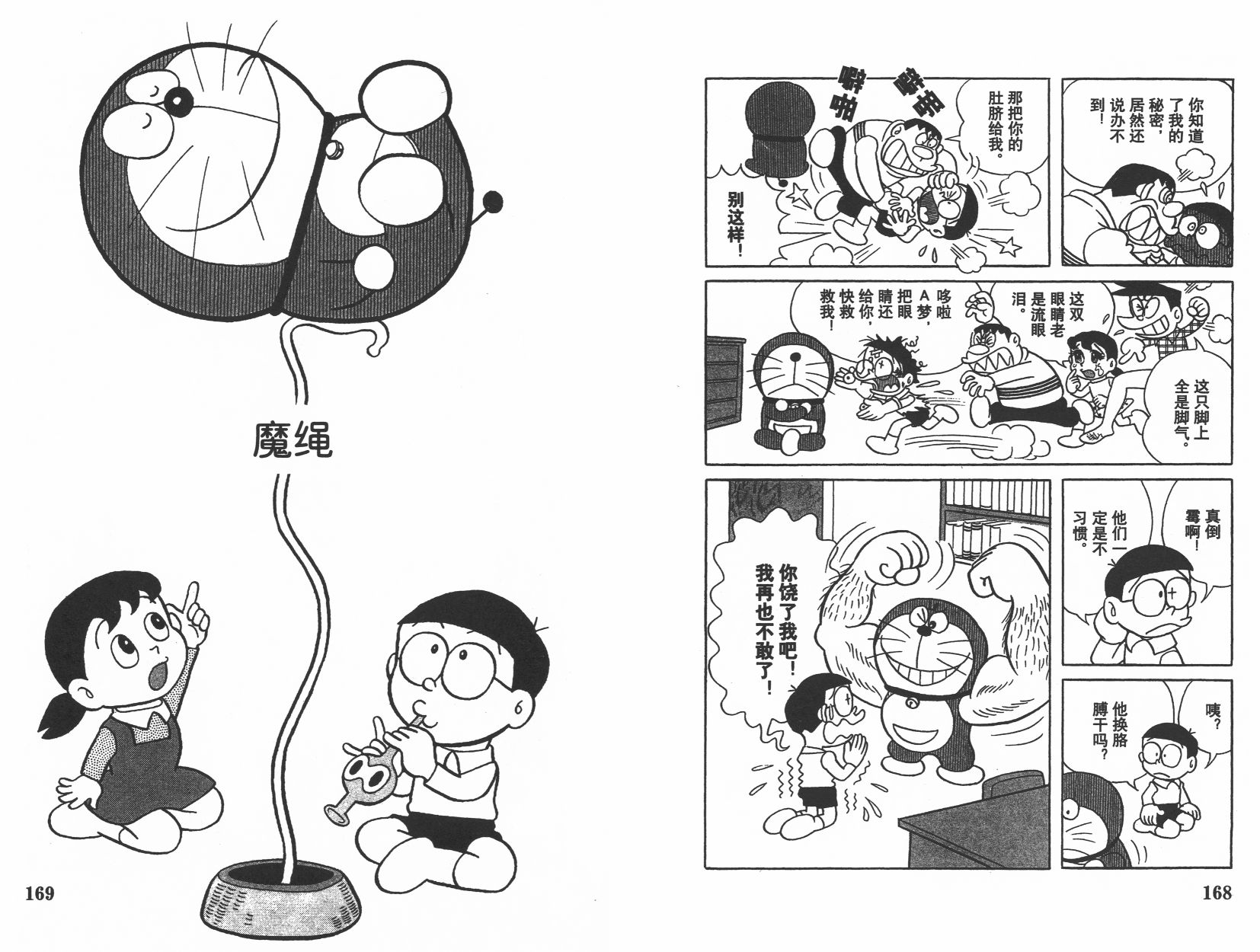 机器猫韩漫全集-第07卷无删减无遮挡章节图片 