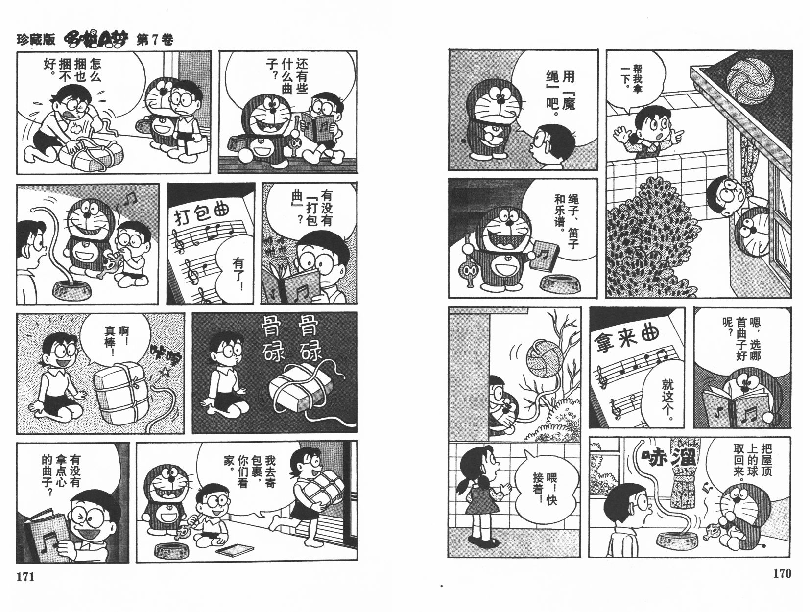 机器猫韩漫全集-第07卷无删减无遮挡章节图片 