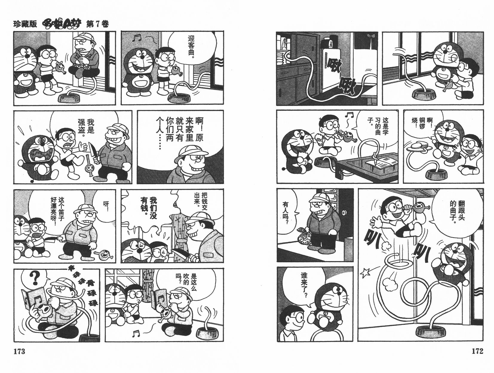 机器猫韩漫全集-第07卷无删减无遮挡章节图片 