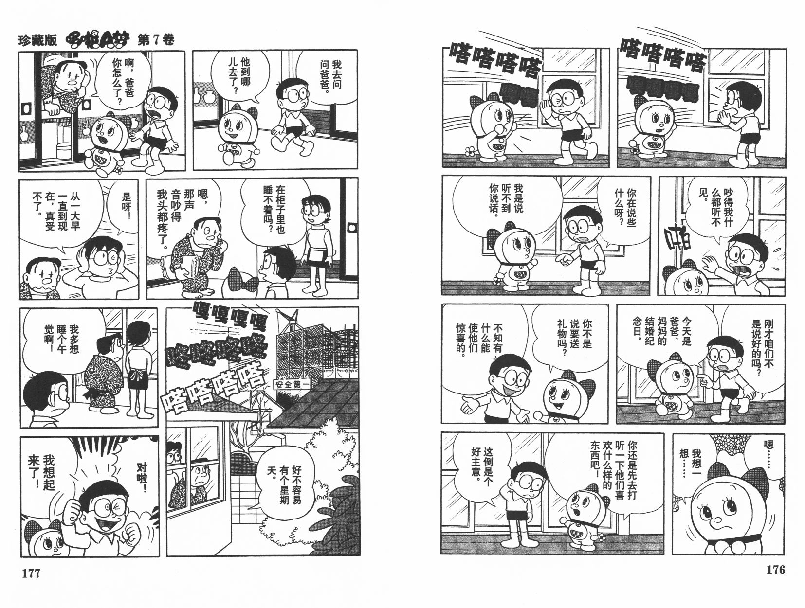 机器猫韩漫全集-第07卷无删减无遮挡章节图片 