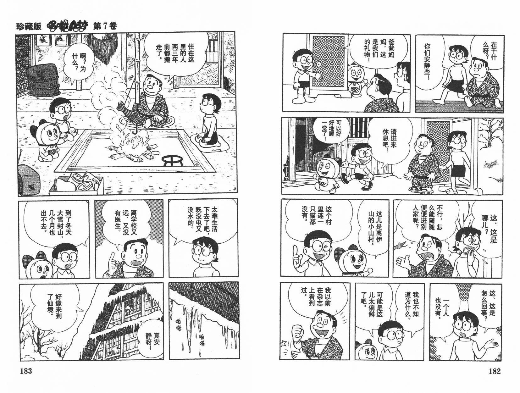 机器猫韩漫全集-第07卷无删减无遮挡章节图片 