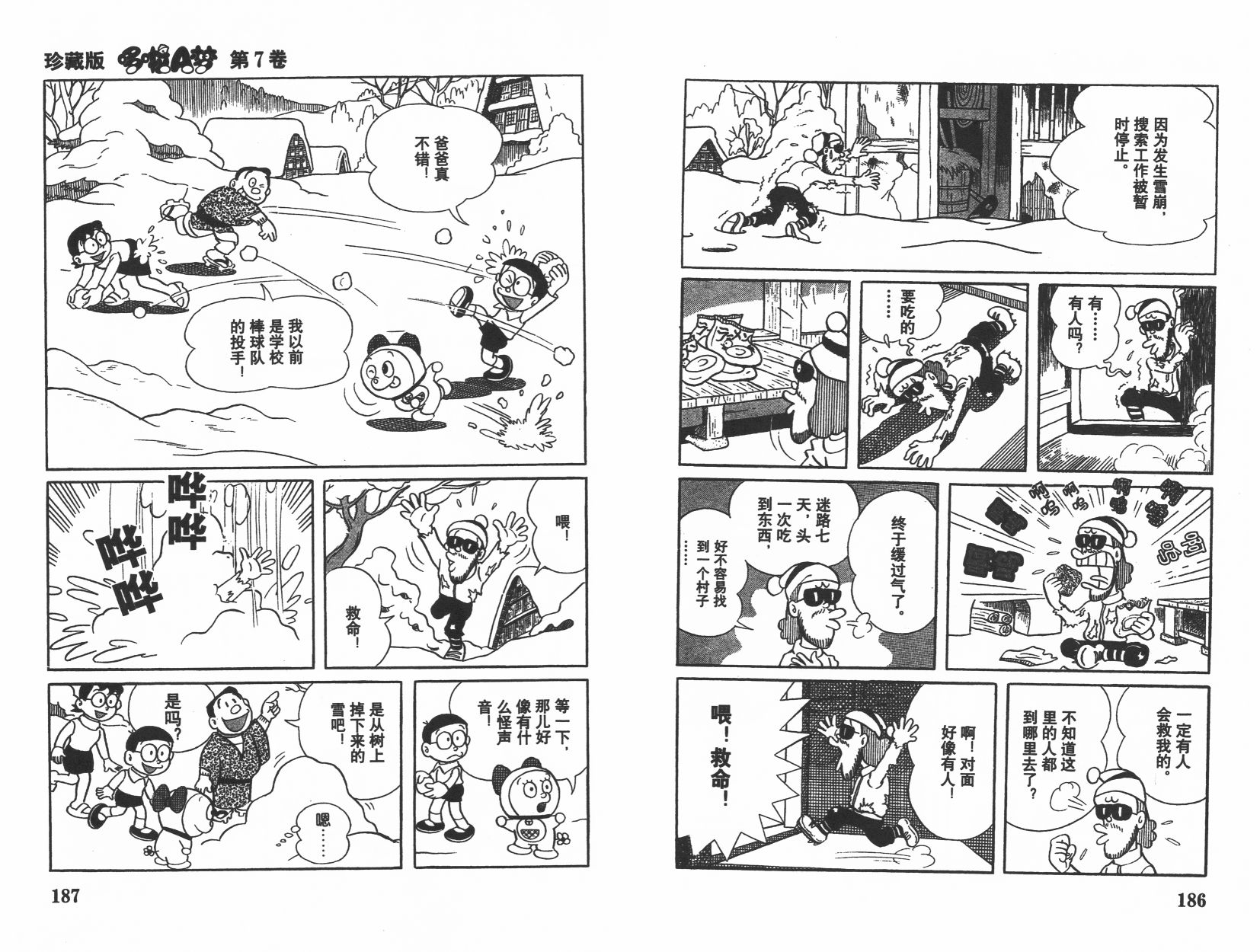 机器猫韩漫全集-第07卷无删减无遮挡章节图片 