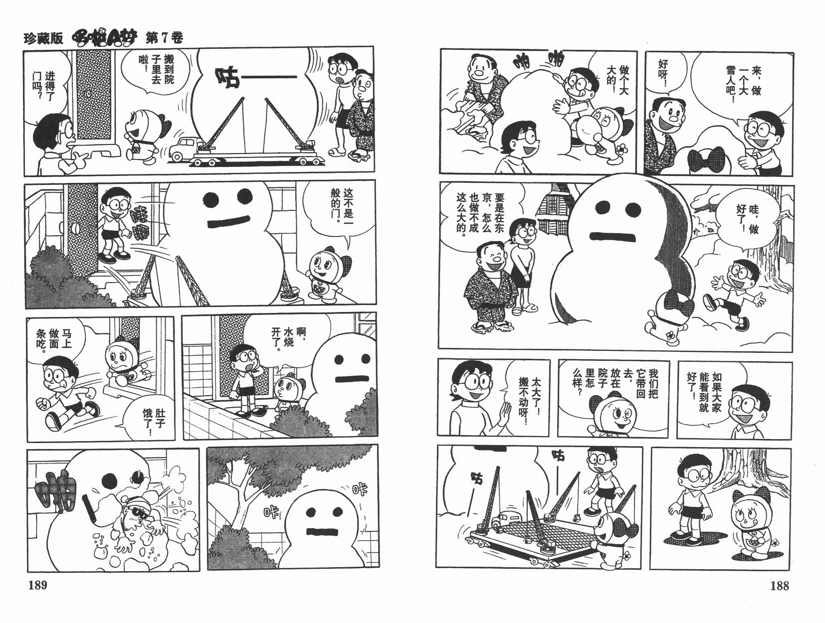 机器猫韩漫全集-第07卷无删减无遮挡章节图片 